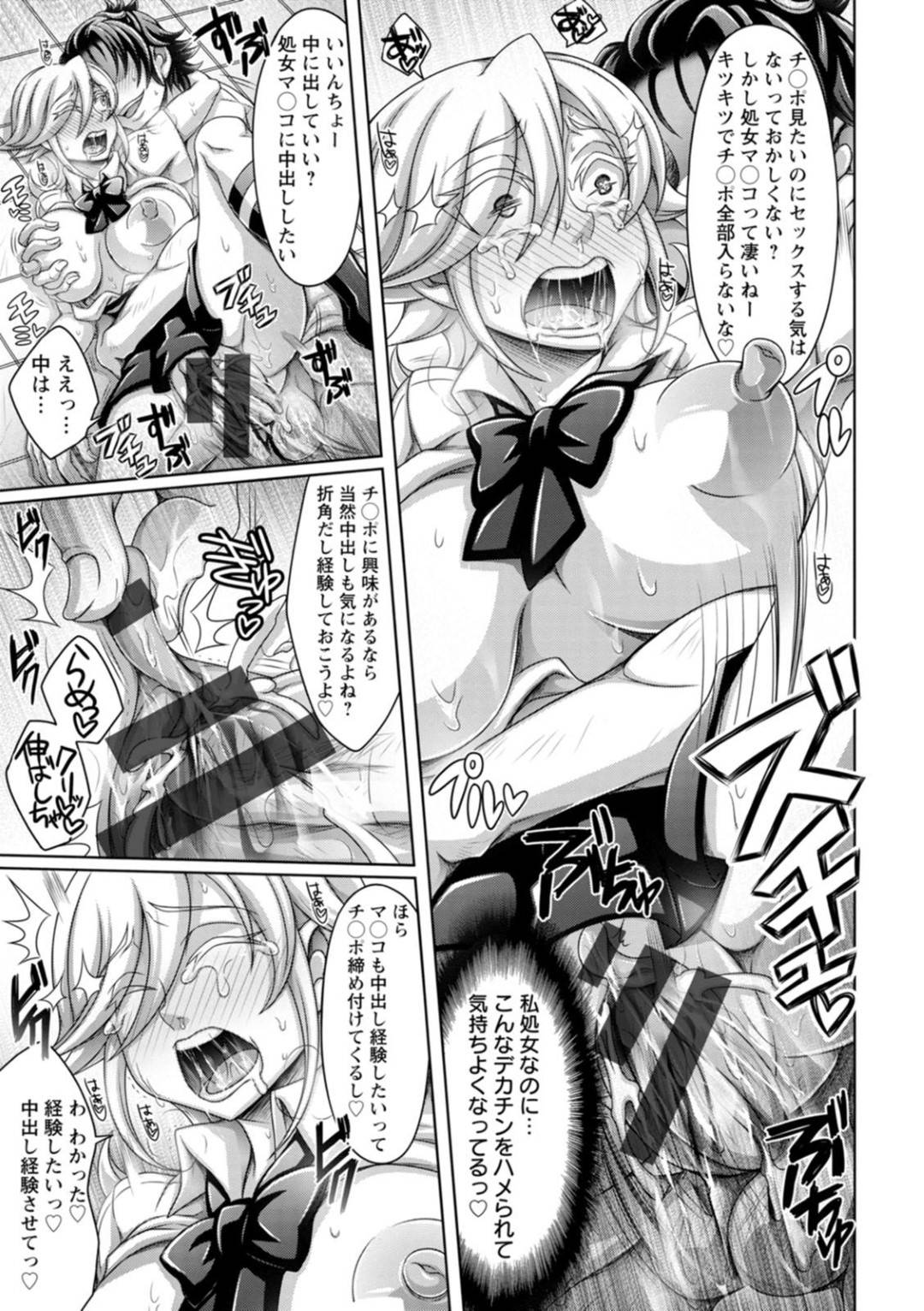 【エロ漫画】巨根な同級生とセックスした事がきっかけで快楽堕ちしてしまった巨乳JK…彼女は彼と学校の屋上やラブホテルなどでセックスしまくってはアヘ顔でヨガりまくる！【ダイナキシン:肉穴志願】