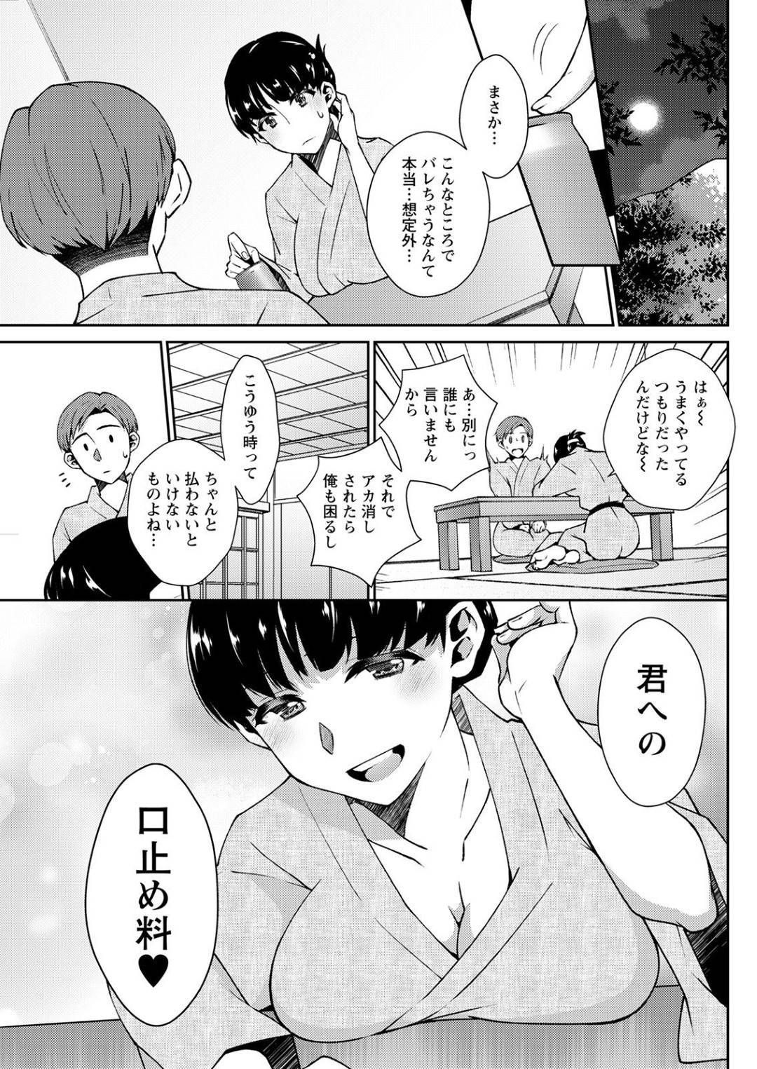 【エロ漫画】ひょんな事がきっかけで近所の青年と温泉旅行に行くことになったムチムチ人妻…旅行先で彼にSNSでエロ垢を運用している事がばれてしまった彼女は口止め料と称して彼に不倫セックスを迫る！【高橋こばと:HONEY TRIP】