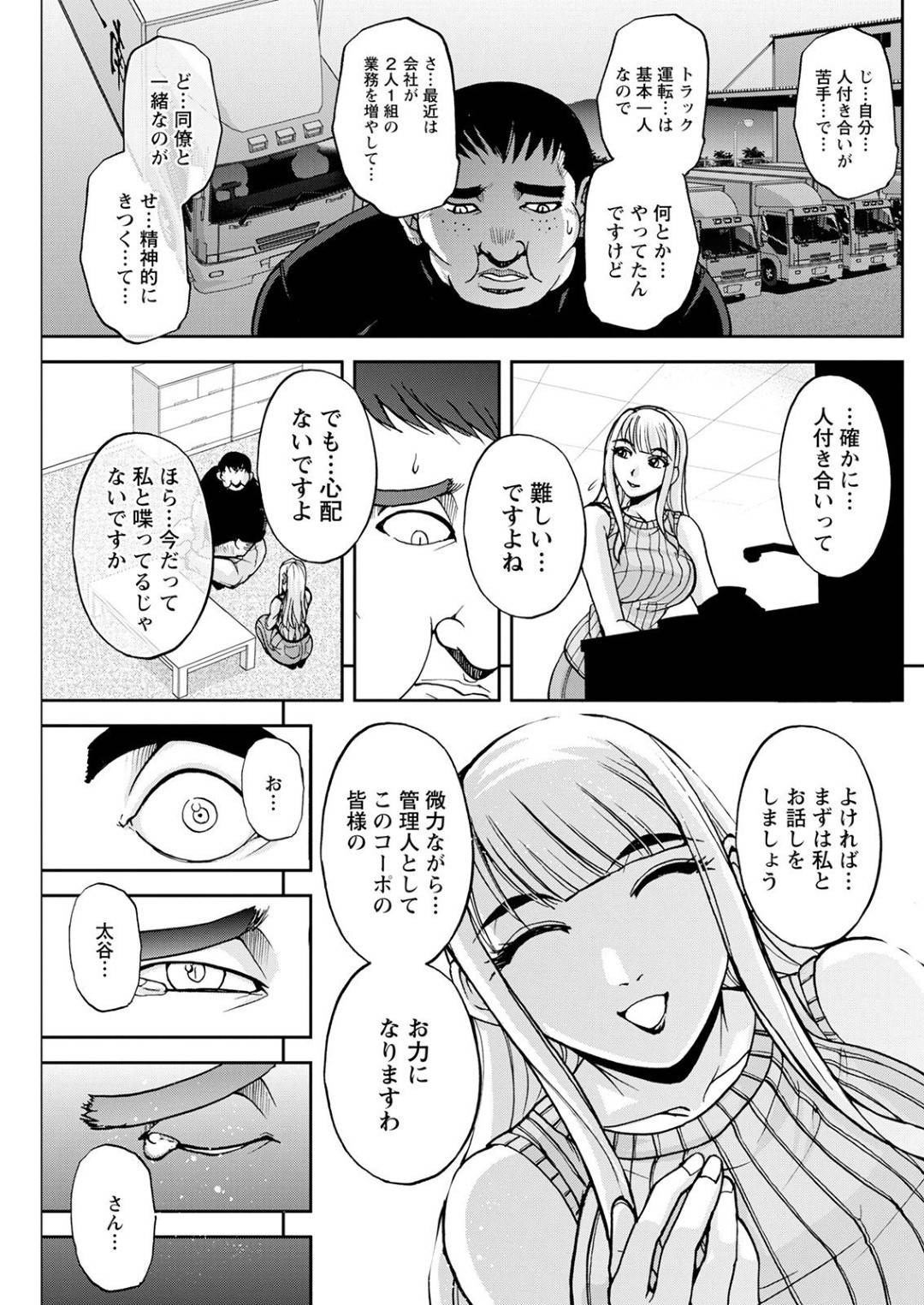 【エロ漫画】悩みを抱える住民である主人公を癒そうとエッチなご奉仕する管理人のお姉さん…彼女は彼のチンポに跨っては騎乗位で生挿入セックスする！【沙神よしつね:コーポ羽良衣の太谷さん Episode2】