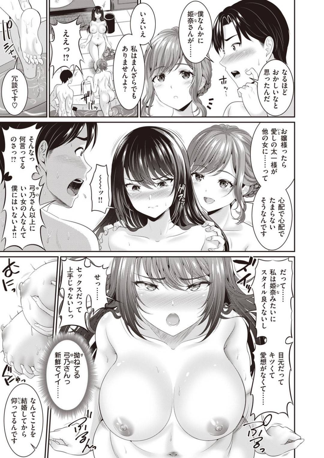 【エロ漫画】主人公にエッチな事を迫る淫乱な2人の巨乳お姉さん…彼女達は彼にマットプレイを施したり、中出しセックスしたりとハーレムプレイしまくる！【春日野トバリ:あなたともっと子づくり】