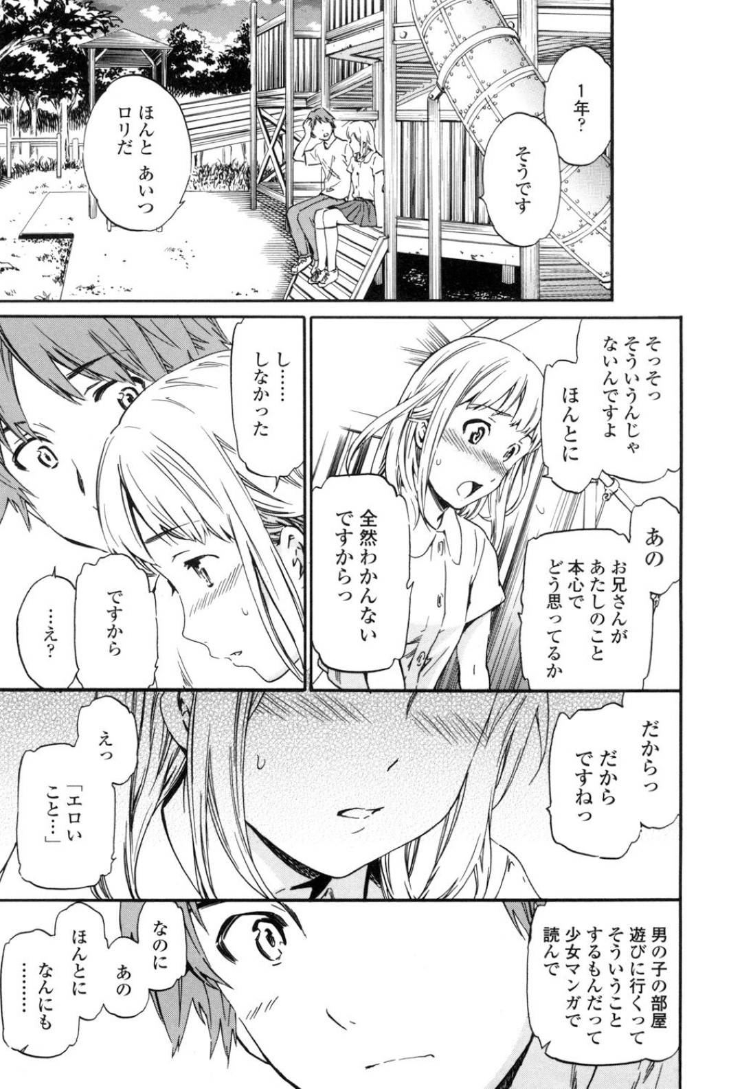 【エロ漫画】兄の友人にエッチな事を迫られてしまったおっとりJK…断りきれない彼女は彼にされるがままに押し倒されてクンニや手マンをされて正常位で中出しセックス！【Cuvie:アロマニアック】