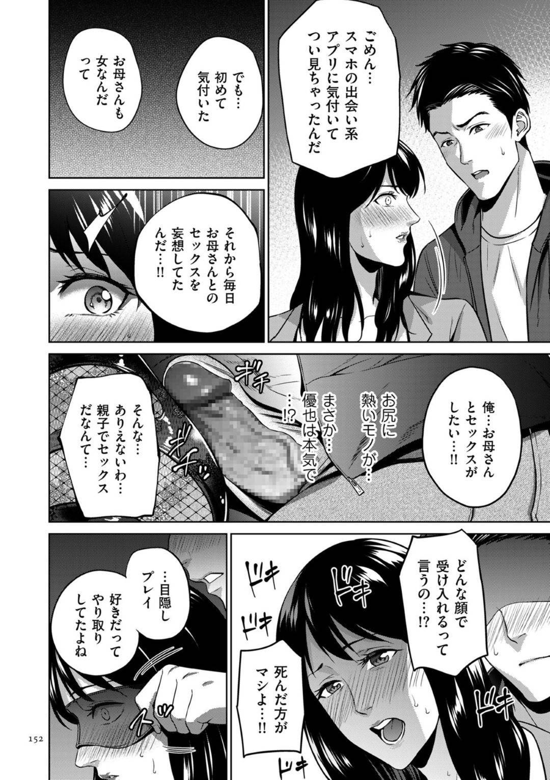 【エロ漫画】出会い系アプリを使っている事を息子に知られてしまった欲求不満な母…その事がきっかけで彼女は実の息子と近親相姦する展開となってしまう！【夏のおやつ:出会いを求める母】