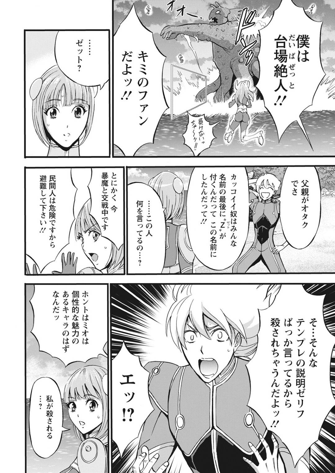 【エロ漫画】アニメの世界に入り込んだ主人公にエッチな事を迫られてしまったミオ…彼女は彼に流されてされるがままに正常位やバックでチンポをハメられてヨガりまくる！【ながしま超助:アニメダイバーＺ】