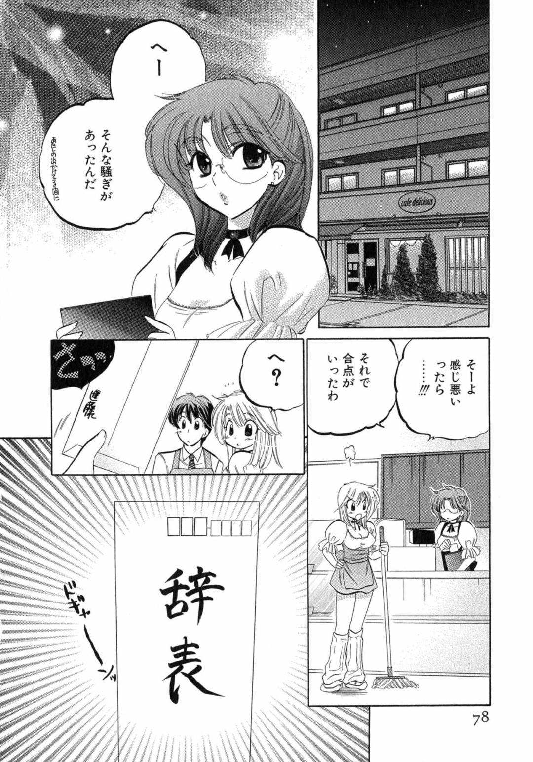 【エロ漫画】ひょんな事がきっかけで社員の男とエッチな事をする展開になったしまったウェイトレスの巨乳お姉さん…2人は閉店後の店内でこっそりと生ハメセックスする！【中田ゆみ:カフェ・デリシャス MENU4 ミルフィーユ】