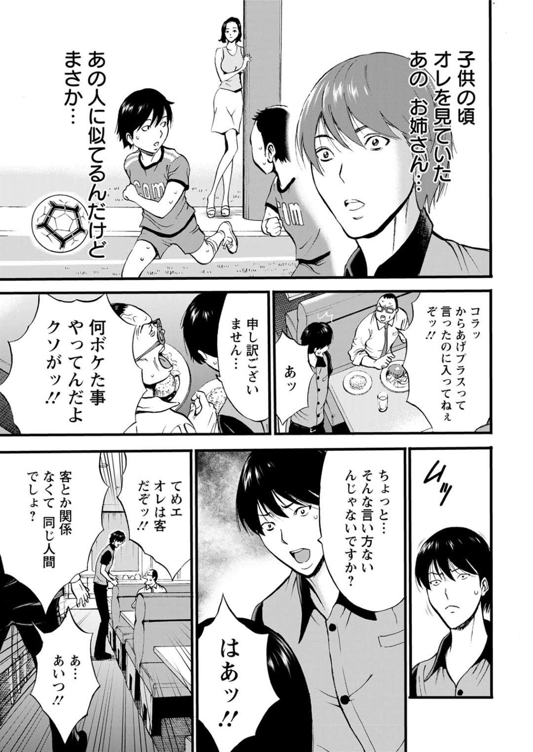 【エロ漫画】知り合いの青年に野外でエッチな事を求められたムチムチ熟女…満更でもない彼女は、彼の事を受け入れて茂みに隠れて野外セックスしてしまう！【ながしま超助:不近親相姦の女 第1話 母のように】