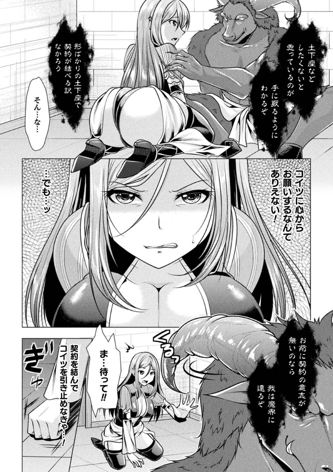 【エロ漫画】恋人を助けるために魔物とセックスする羽目になってしまった魔術師のお姉さん…彼女は魔物に正常位でハードピストンされるうちに快楽堕ちしていき、快楽堕ちして自ら騎乗位で腰を振るようになる！【松波留美:禁じられた実験】