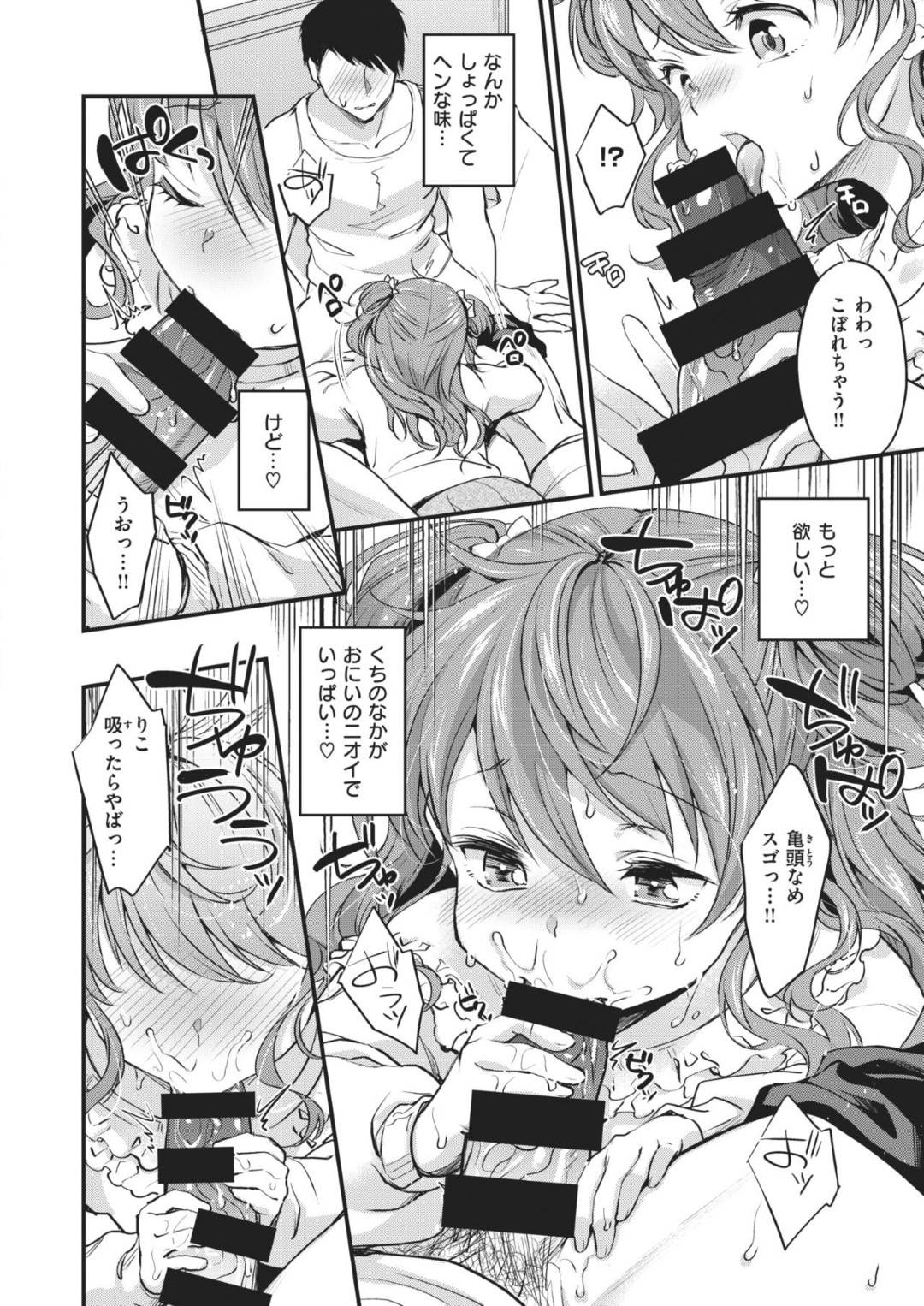 【エロ漫画】ひょんな事がきっかけで兄とエッチな展開になってしまった貧乳ロリ妹…彼女は手マンされた挙げ句、正常位でハメられて不覚にも近親相姦で感じてしまう！【北原エイジ:筋肉バカ兄×おせっかい妹】