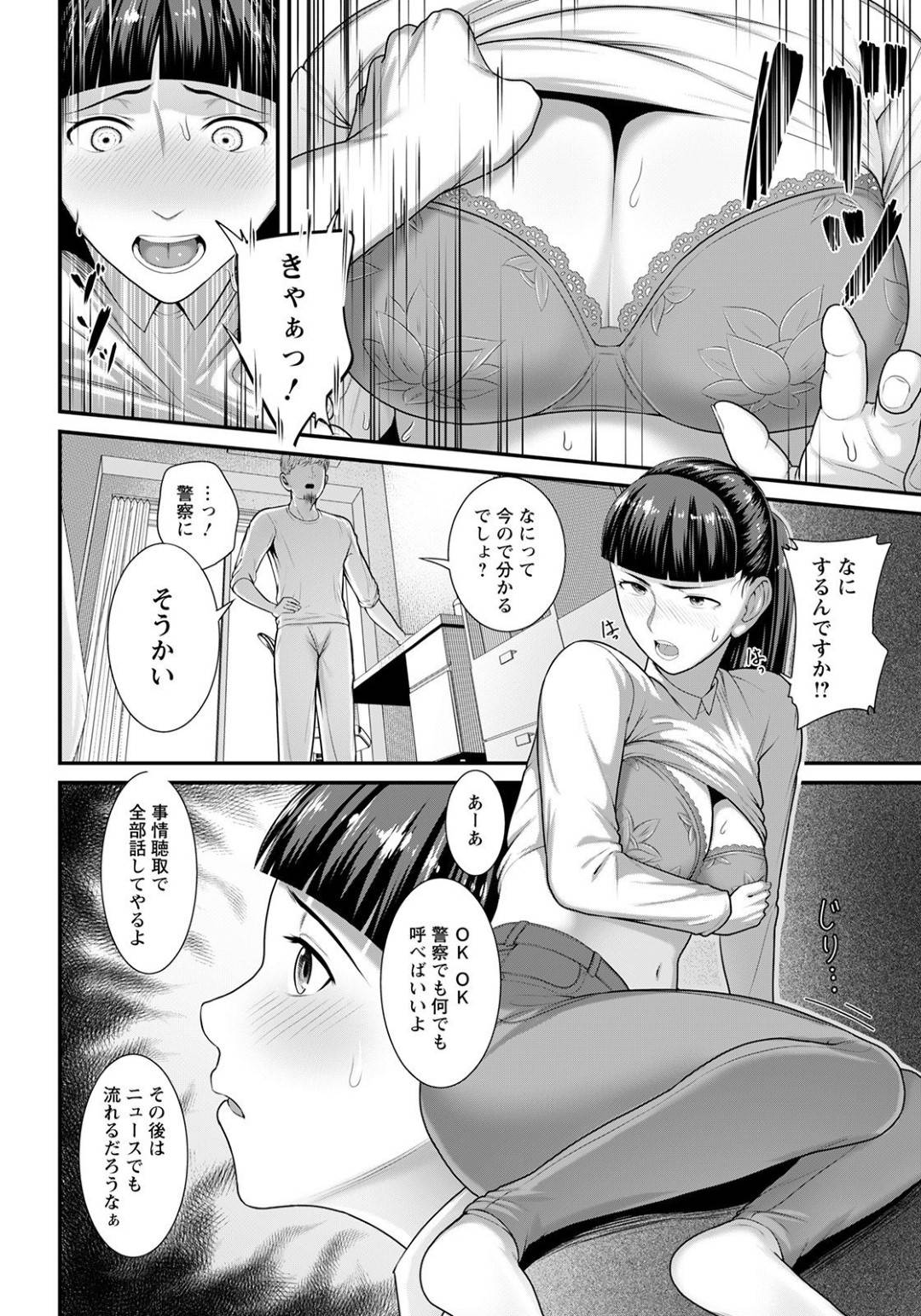 【エロ漫画】客の男にクレームをつけられてエッチな事をさせられる展開になった弁当屋のお姉さん…断れない彼女は渋々彼に抱かれる事となり、中出しセックスさせられる。【ことぶき:処女穴デリバリー】