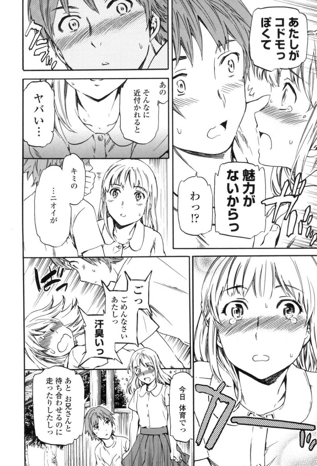 【エロ漫画】兄の友人にエッチな事を迫られてしまったおっとりJK…断りきれない彼女は彼にされるがままに押し倒されてクンニや手マンをされて正常位で中出しセックス！【Cuvie:アロマニアック】