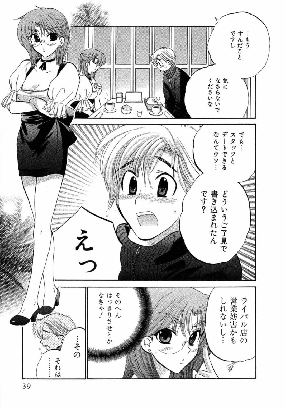 【エロ漫画】ひょんな事がきっかけで主人公とエッチな事になってしまったムチムチお姉さん…2人はバイト先にも関わらず、こっそりと中出しセックスしてしまう！【中田ゆみ:カフェ・デリシャス MENU2 ザッハトルテ】