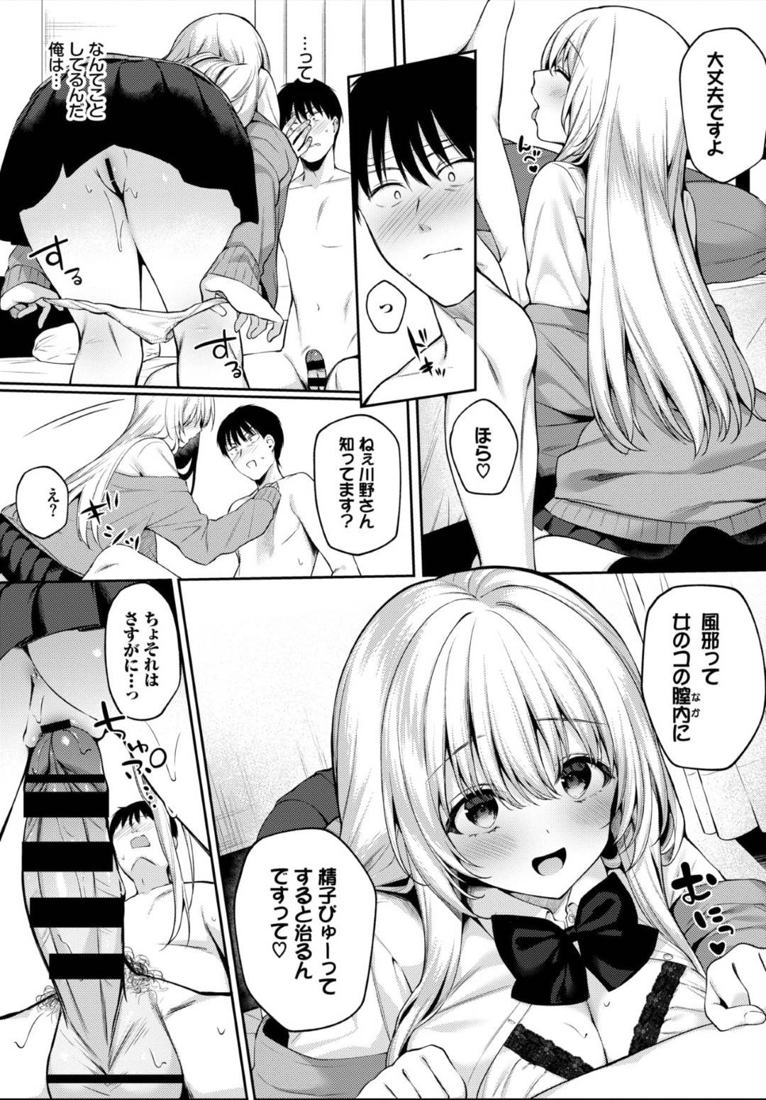 【エロ漫画】隣人の青年の看病をするおっとりムチムチJK…彼が勃起していることに気づいた彼女はチンポに興味津々の様子で、フェラ抜きした挙げ句、生ハメセックスまでもしてしまう！【爺わら:風邪のときは…】