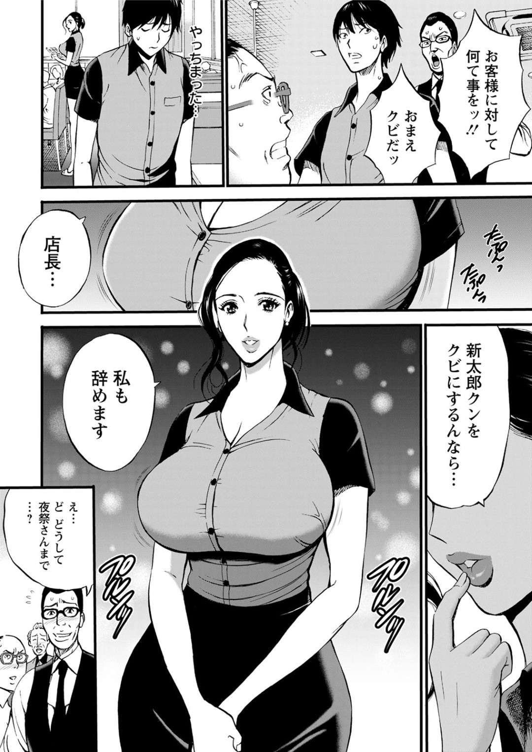 【エロ漫画】知り合いの青年に野外でエッチな事を求められたムチムチ熟女…満更でもない彼女は、彼の事を受け入れて茂みに隠れて野外セックスしてしまう！【ながしま超助:不近親相姦の女 第1話 母のように】