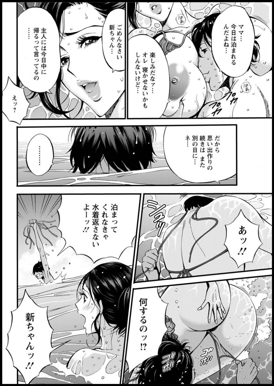 【エロ漫画】実の息子と海水浴へと訪れたムチムチ母…彼にパツパツなビキニ姿を欲情された彼女は物陰に隠れてフェラ抜きしたり、夜のビーチで野外セックスしたりする！【ながしま超助:不近親相姦の女 第4話 恥ずかしい海水浴】