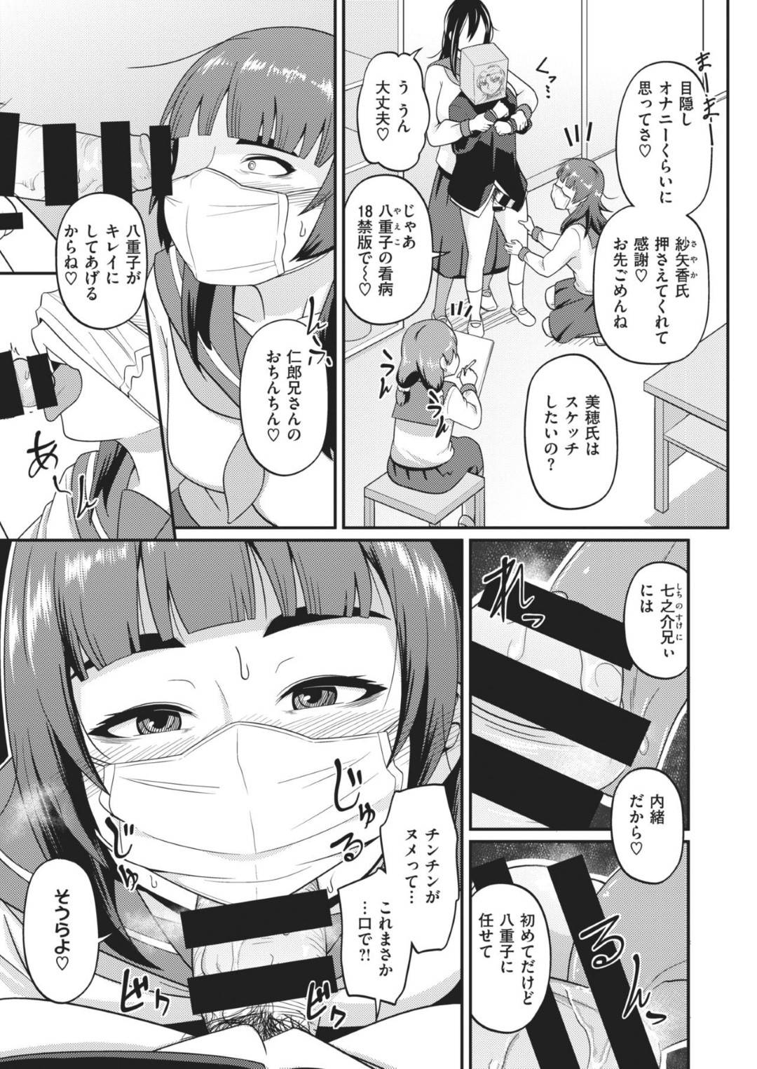 【エロ漫画】同級生の主人公のちんぽに興味津々な根暗JK達…彼女たちは彼を部室に閉じ込めては代わる代わるフェラしたり、生挿入乱交セックスしたりする！【秋白秋乃:3人寄ればかしましい】