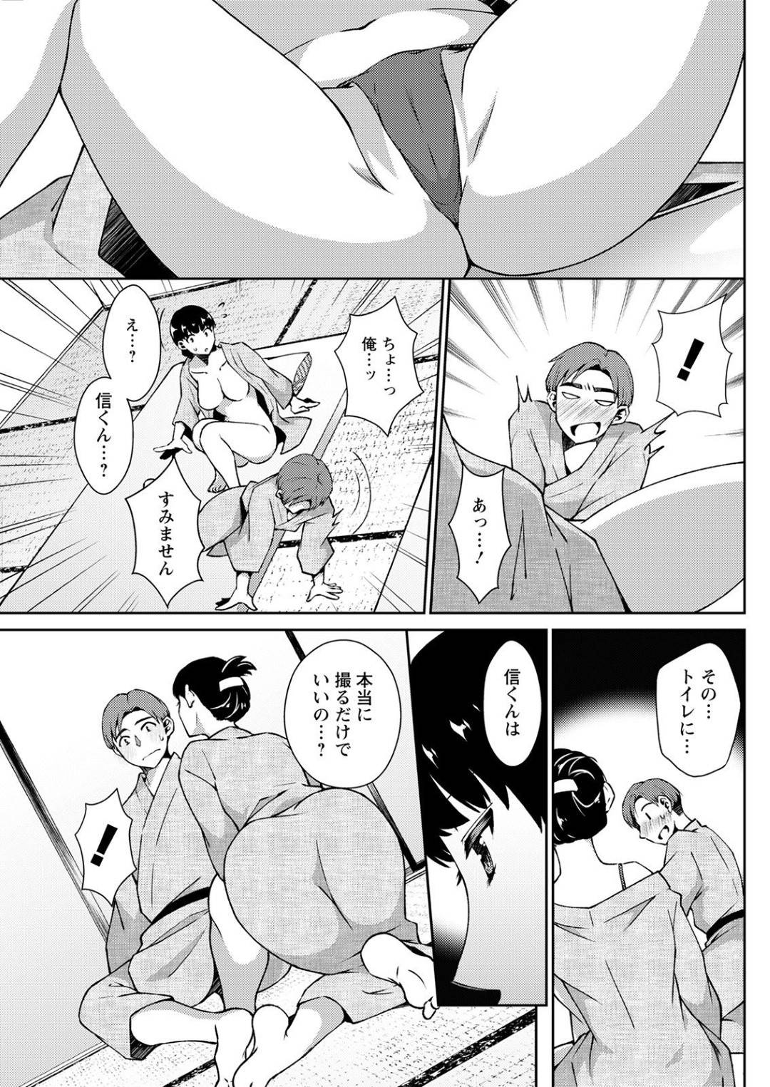 【エロ漫画】ひょんな事がきっかけで近所の青年と温泉旅行に行くことになったムチムチ人妻…旅行先で彼にSNSでエロ垢を運用している事がばれてしまった彼女は口止め料と称して彼に不倫セックスを迫る！【高橋こばと:HONEY TRIP】