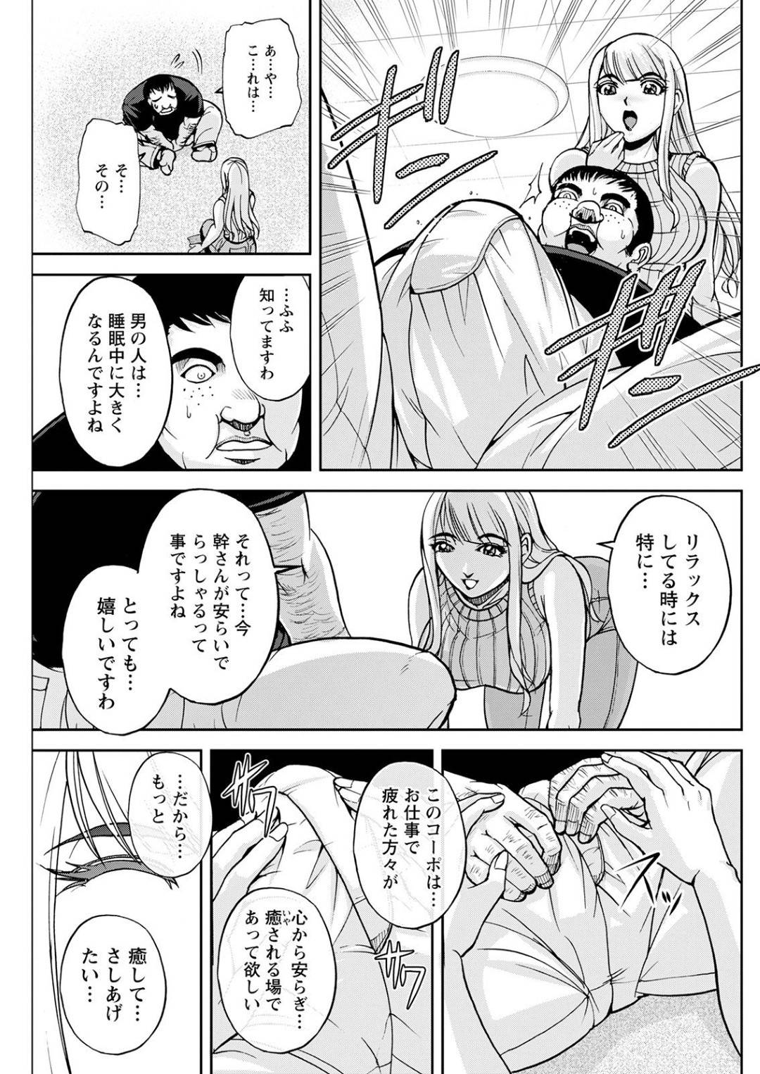 【エロ漫画】悩みを抱える住民である主人公を癒そうとエッチなご奉仕する管理人のお姉さん…彼女は彼のチンポに跨っては騎乗位で生挿入セックスする！【沙神よしつね:コーポ羽良衣の太谷さん Episode2】