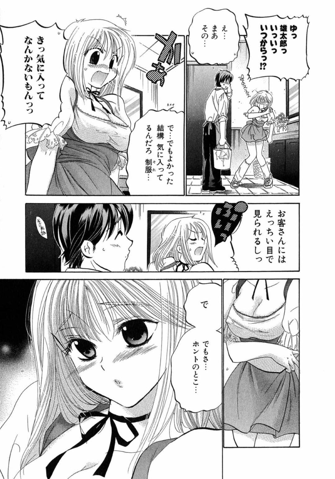 【エロ漫画】ひょんな事がきっかけで幼馴染とバイト先でエッチな展開になってしまった幼馴染のツンデレ娘…発情を抑えられなくなった彼女は彼を強引にトイレへと連れ込んでフェラ抜きしてしまう！【中田ゆみ:MENU1 ストロベリーショートケーキ】