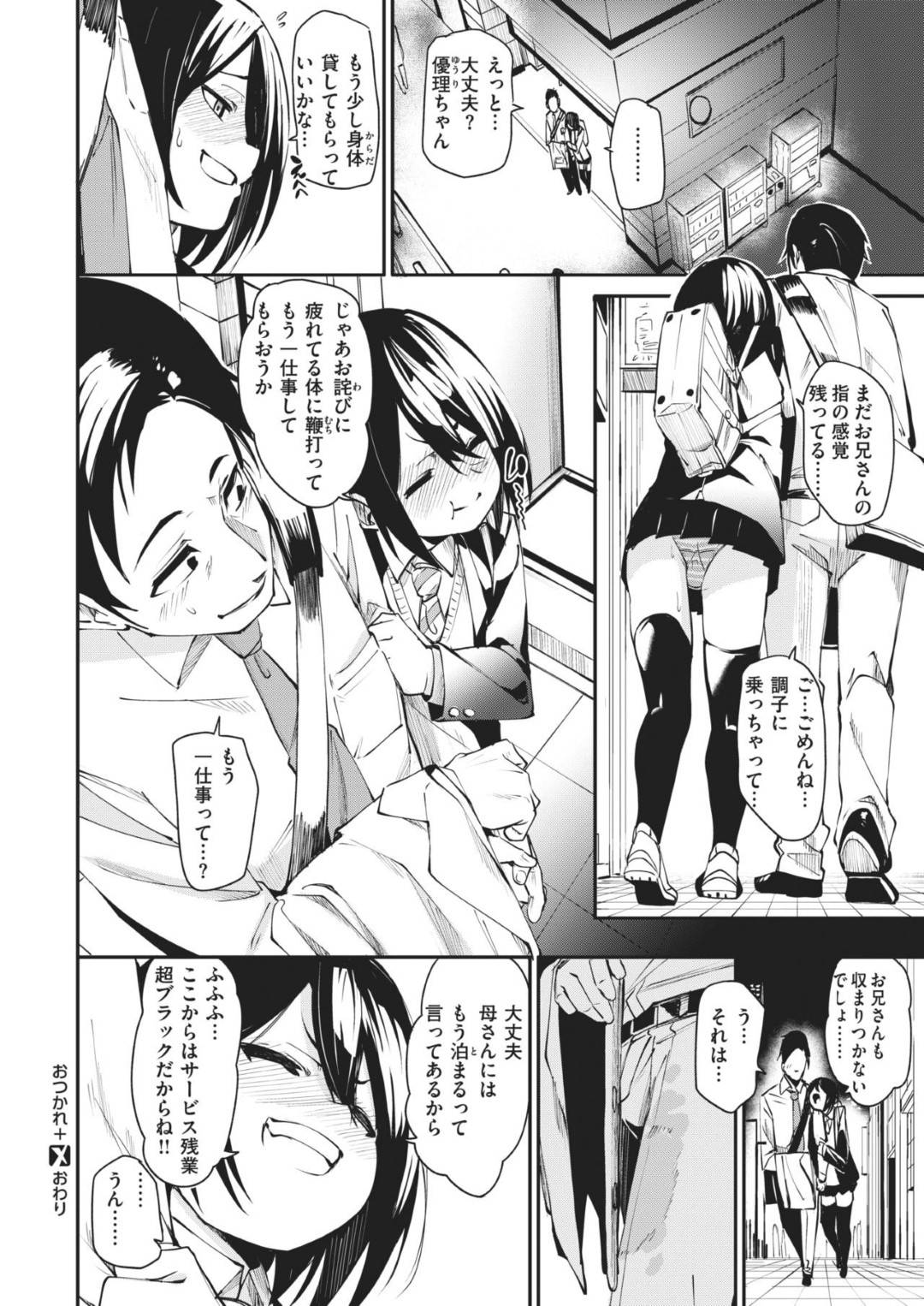 【エロ漫画】知り合いの男と満員電車で痴漢プレイをするスレンダーJK…彼女は彼にされるがままに手マンされて何度も潮吹きアクメしてしまう！【fu-ta:おつかれ＋】