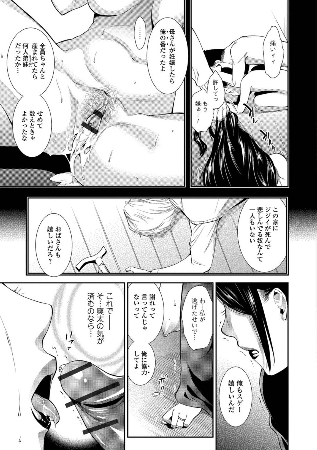 【エロ漫画】甥っ子にエッチな事を迫られてしまった人妻…断りきれず彼女はされるがままに手マンや乳首責めなど愛撫を受け、立ちバックや正常位で中出しセックス！【逢坂ミナミ:焦がれ妻、ふたり。-人妻近親地獄- 第2話】