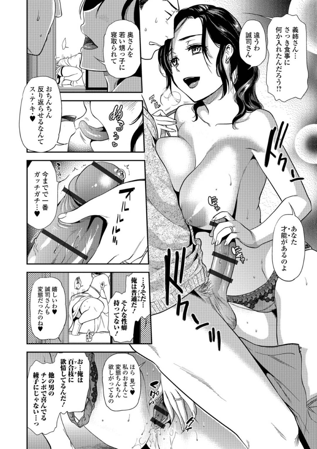 【エロ漫画】男と不倫セックスし続けるムチムチ人妻…すっかり快楽堕ちした彼女はアナルセックスまで受け入れるようになってヨガりまくる！【逢坂ミナミ:焦がれ妻、ふたり。-人妻近親地獄- 第4話】