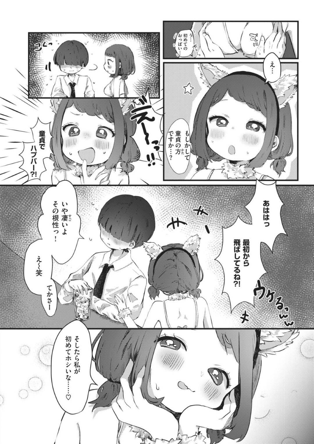 【エロ漫画】ハプニングバーで働くムチムチJD…気弱そうな童貞な客を見かねた彼女は奥の部屋へと連れ込んでフェラ抜きしたり、筆おろしセックスしたりする！【鬼斬ゆにこーん:はぷないとっ！】