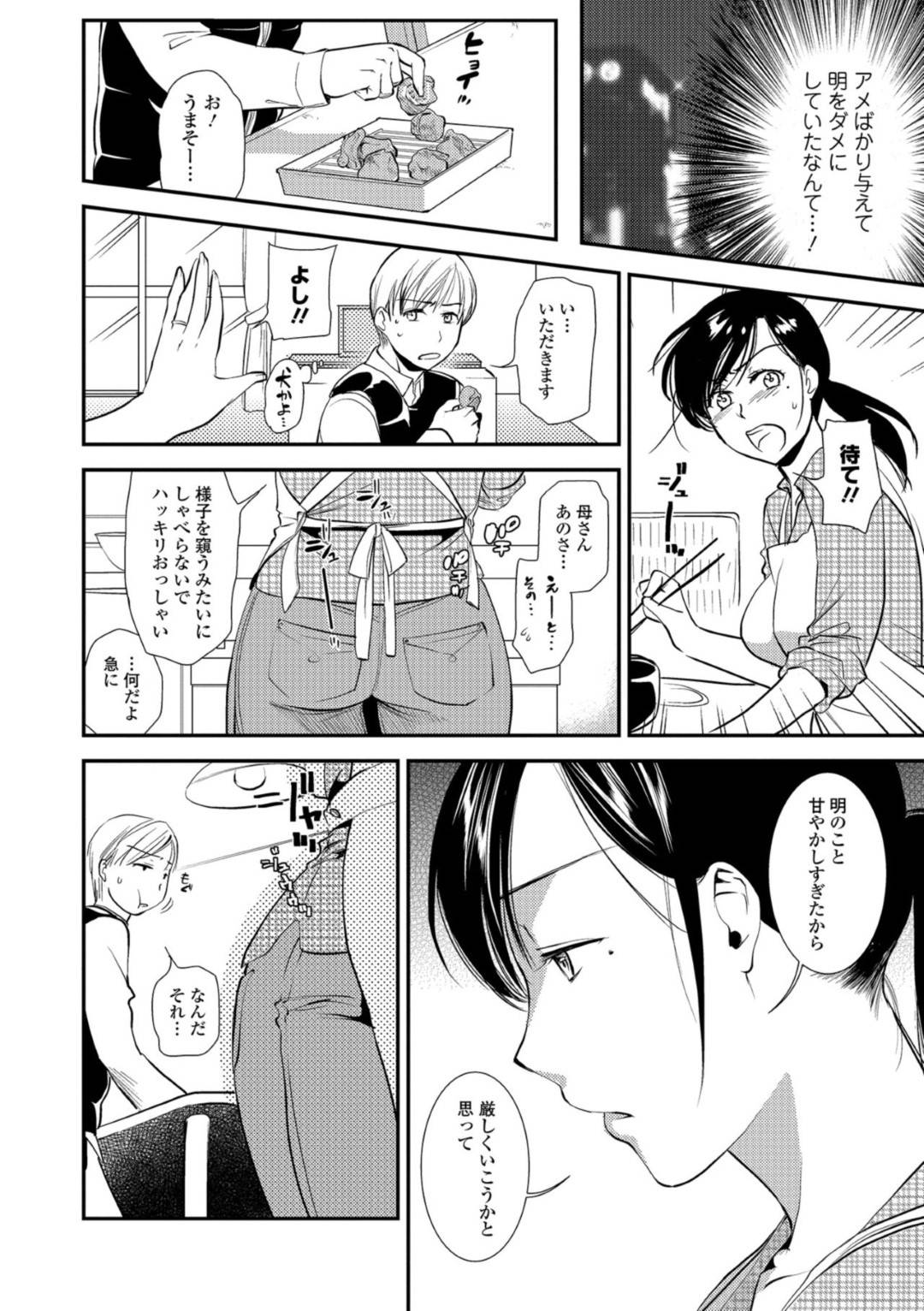 【エロ漫画】息子と男女の関係になってしまったムチムチ母…彼女は彼のことを正常位やバックなどの体位で受け入れては中出しまでさせてヨガりまくる！【逢坂ミナミ:発情母子-お母さんは心配性3-】