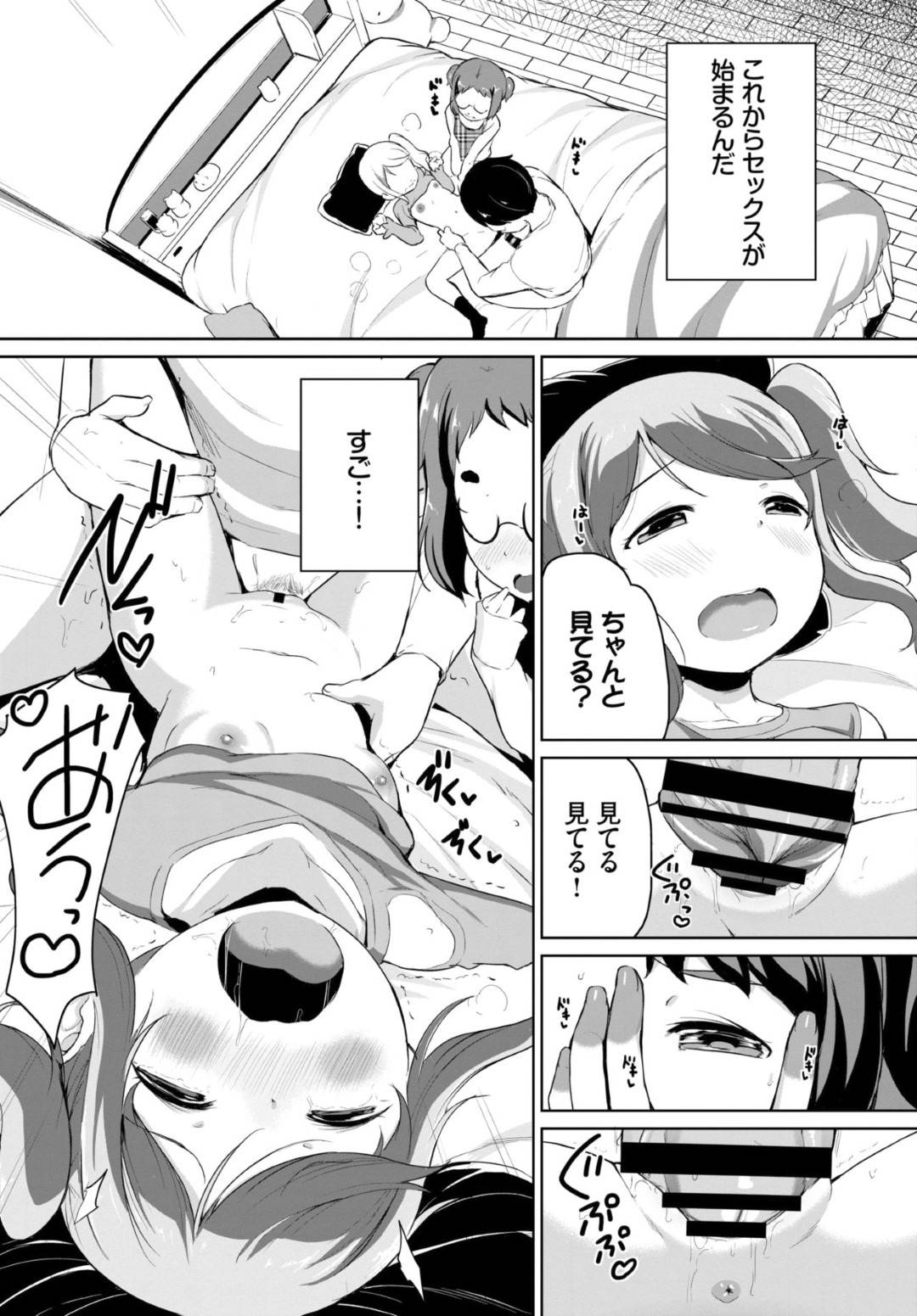 【エロ漫画】友人カップルのセックスに参加することになって眼鏡少女…無知ながらもエッチなことに興味津々な彼女は自らフェラしたり、立ちバックで中出し処女喪失セックスする！【INAGO:ちぐれい】