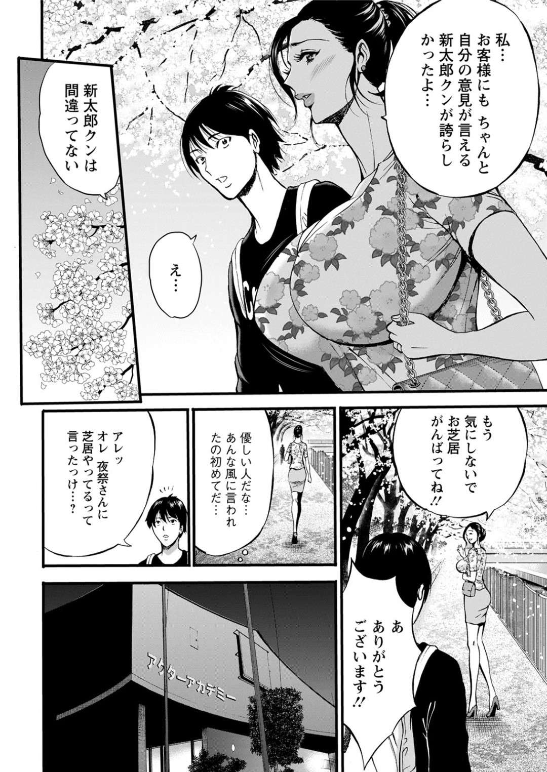 【エロ漫画】知り合いの青年に野外でエッチな事を求められたムチムチ熟女…満更でもない彼女は、彼の事を受け入れて茂みに隠れて野外セックスしてしまう！【ながしま超助:不近親相姦の女 第1話 母のように】