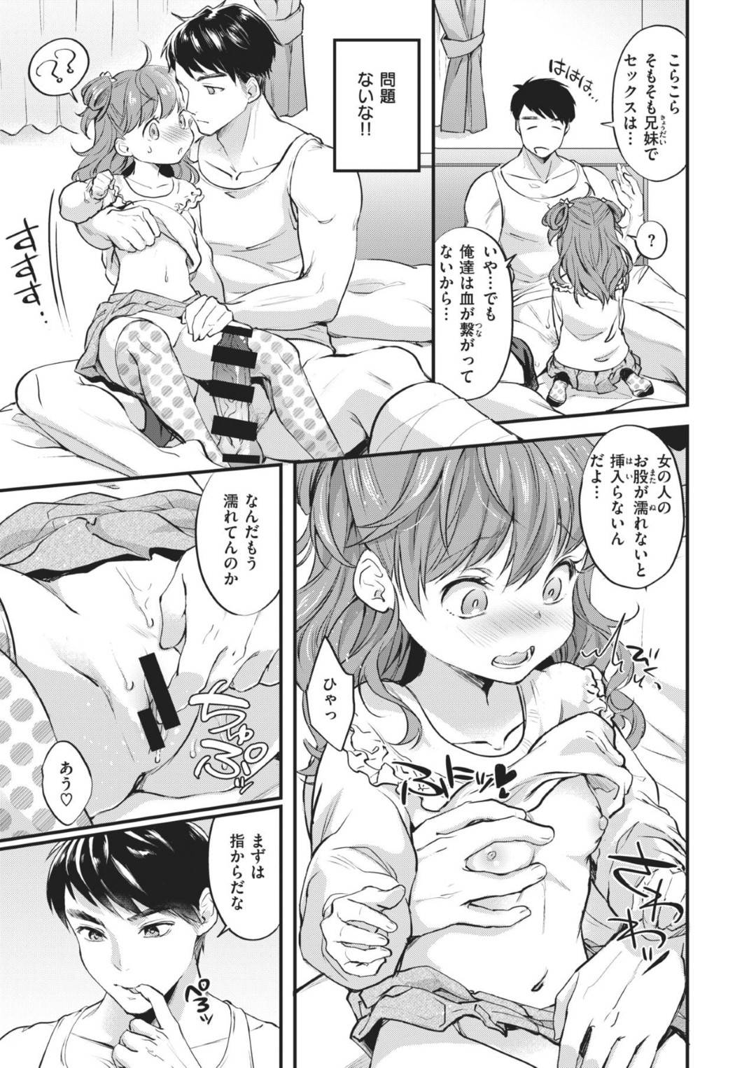 【エロ漫画】ひょんな事がきっかけで兄とエッチな展開になってしまった貧乳ロリ妹…彼女は手マンされた挙げ句、正常位でハメられて不覚にも近親相姦で感じてしまう！【北原エイジ:筋肉バカ兄×おせっかい妹】