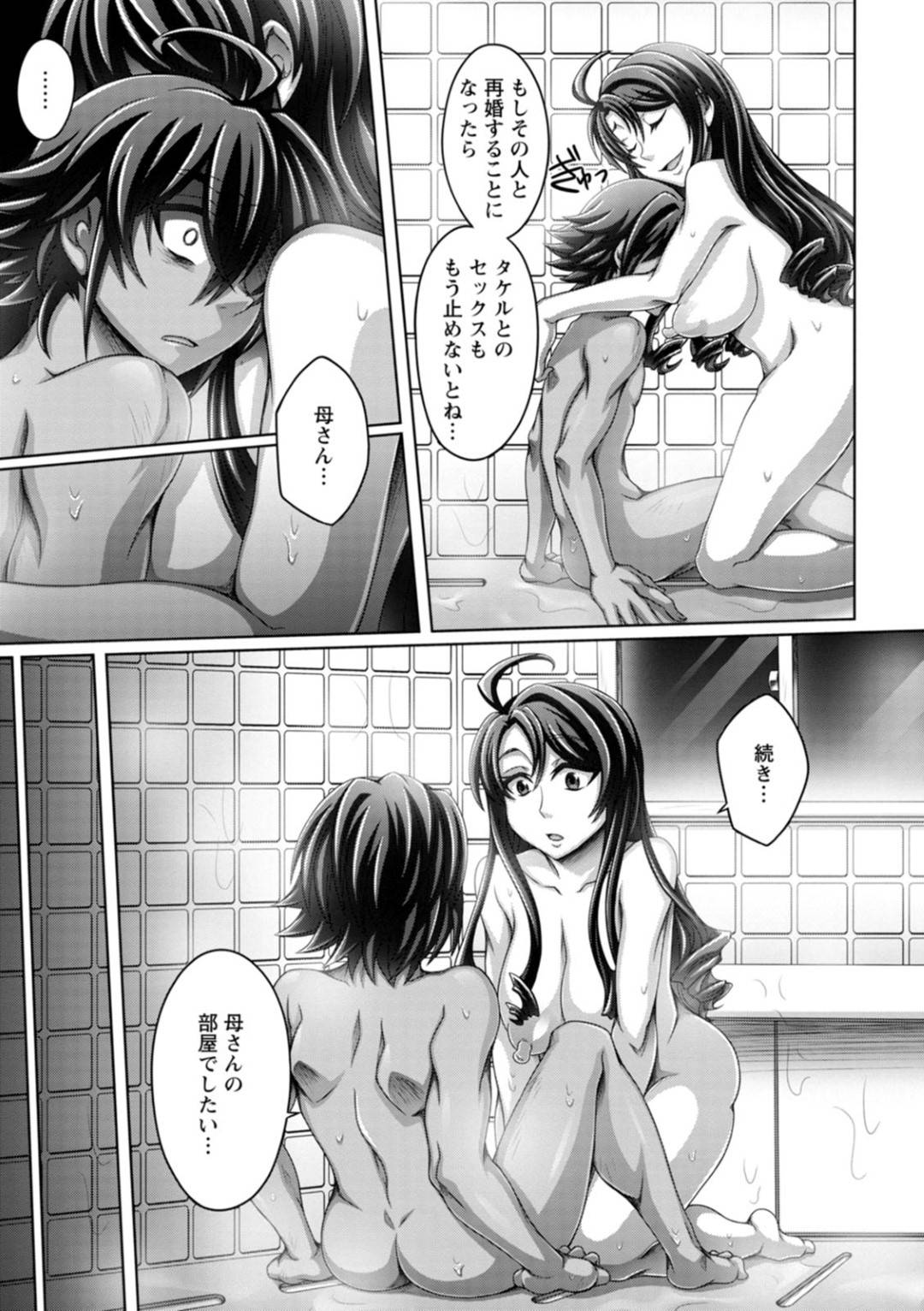 【エロ漫画】息子と男女の関係になってしまった淫乱ムチムチ母…再婚することを息子に知られてしまった彼女は嫉妬に駆られた彼にいつも以上に乱暴に犯されてしまう！【ダイナキシン:母子愛憎姦】