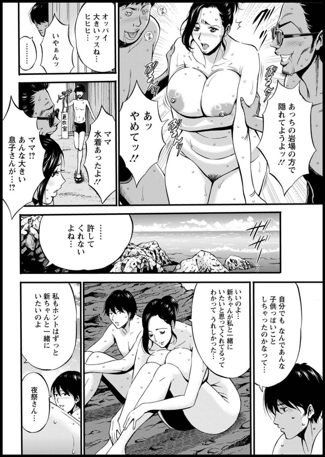 【エロ漫画】実の息子と海水浴へと訪れたムチムチ母…彼にパツパツなビキニ姿を欲情された彼女は物陰に隠れてフェラ抜きしたり、夜のビーチで野外セックスしたりする！【ながしま超助:不近親相姦の女 第4話 恥ずかしい海水浴】