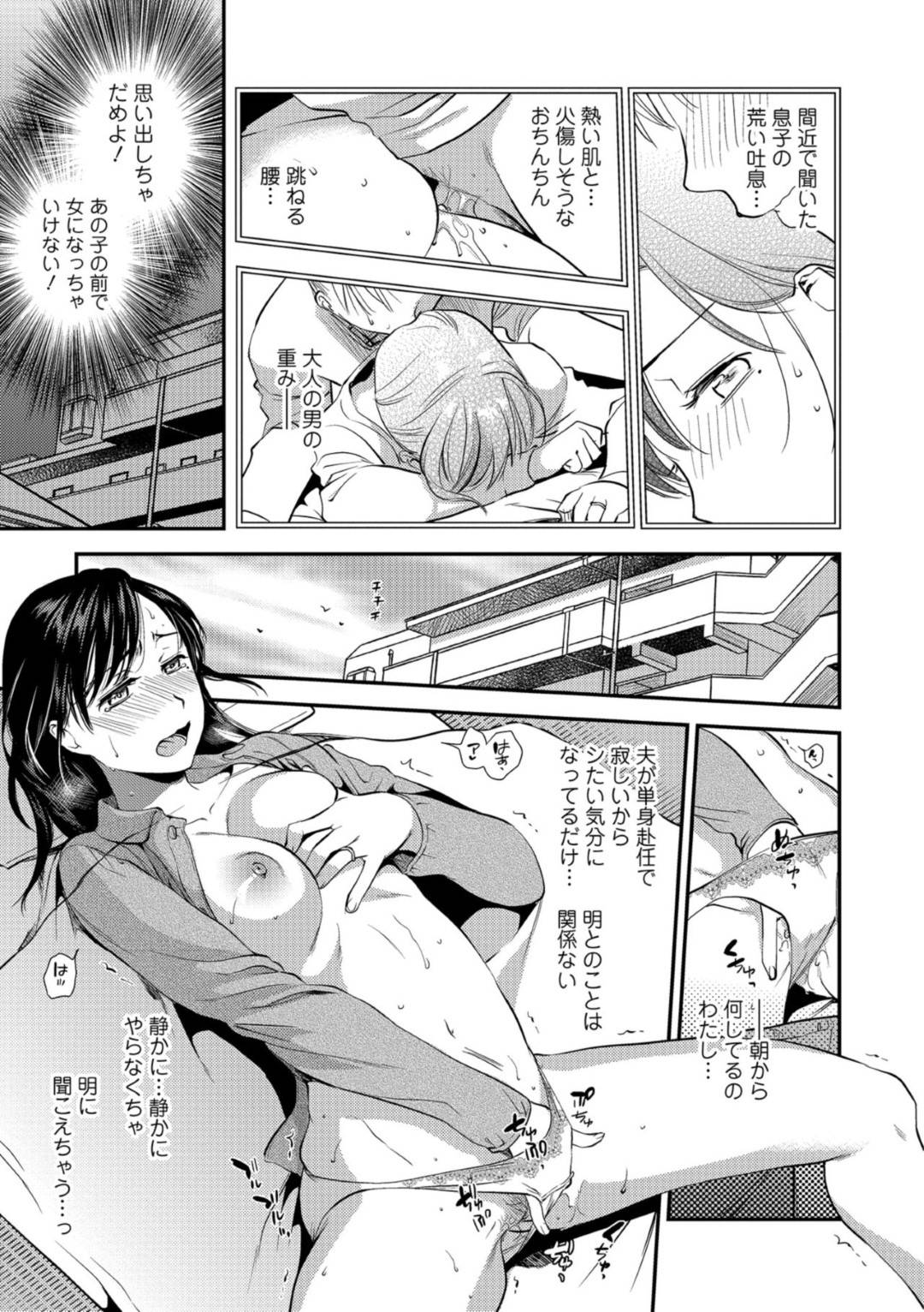 【エロ漫画】息子と男女の関係になってしまったムチムチ母…彼女は彼のことを正常位やバックなどの体位で受け入れては中出しまでさせてヨガりまくる！【逢坂ミナミ:発情母子-お母さんは心配性3-】