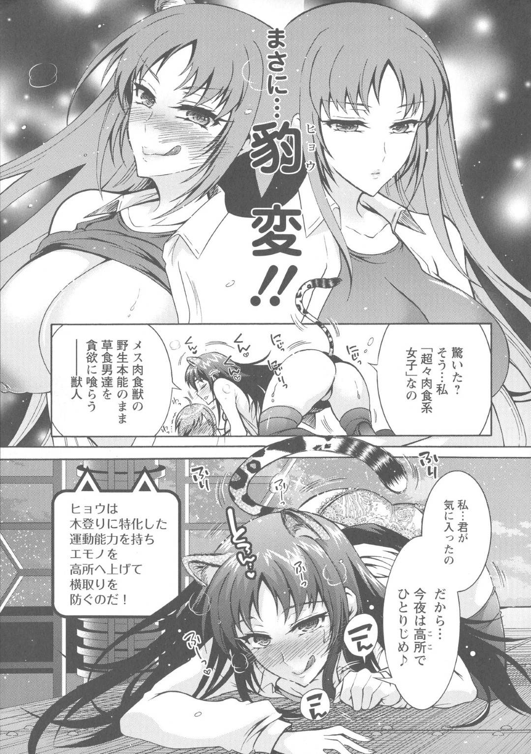 【エロ漫画】青年に襲いかかる獣化した淫乱お姉さん…彼女は戸惑う彼にお構い無しでパイズリで射精させたり、騎乗位でまたがって生ハメセックスしたりする！【ほんだありま:ケダモノ女子は発情期 第1話】