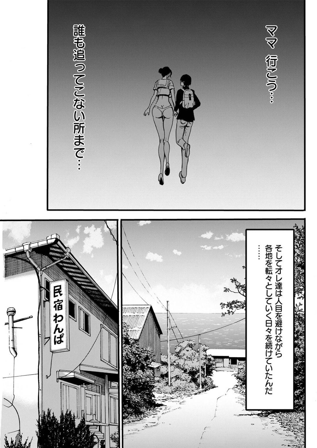 【エロ漫画】代理出産した息子と旦那から駆け落ちしたムチムチ母…自由になった2人は野外セックスしたり、温泉旅館でイチャラブ近親相姦したりとヤりまくる！【ながしま超助:不近親相姦の女 最終話 愛の逃避行】