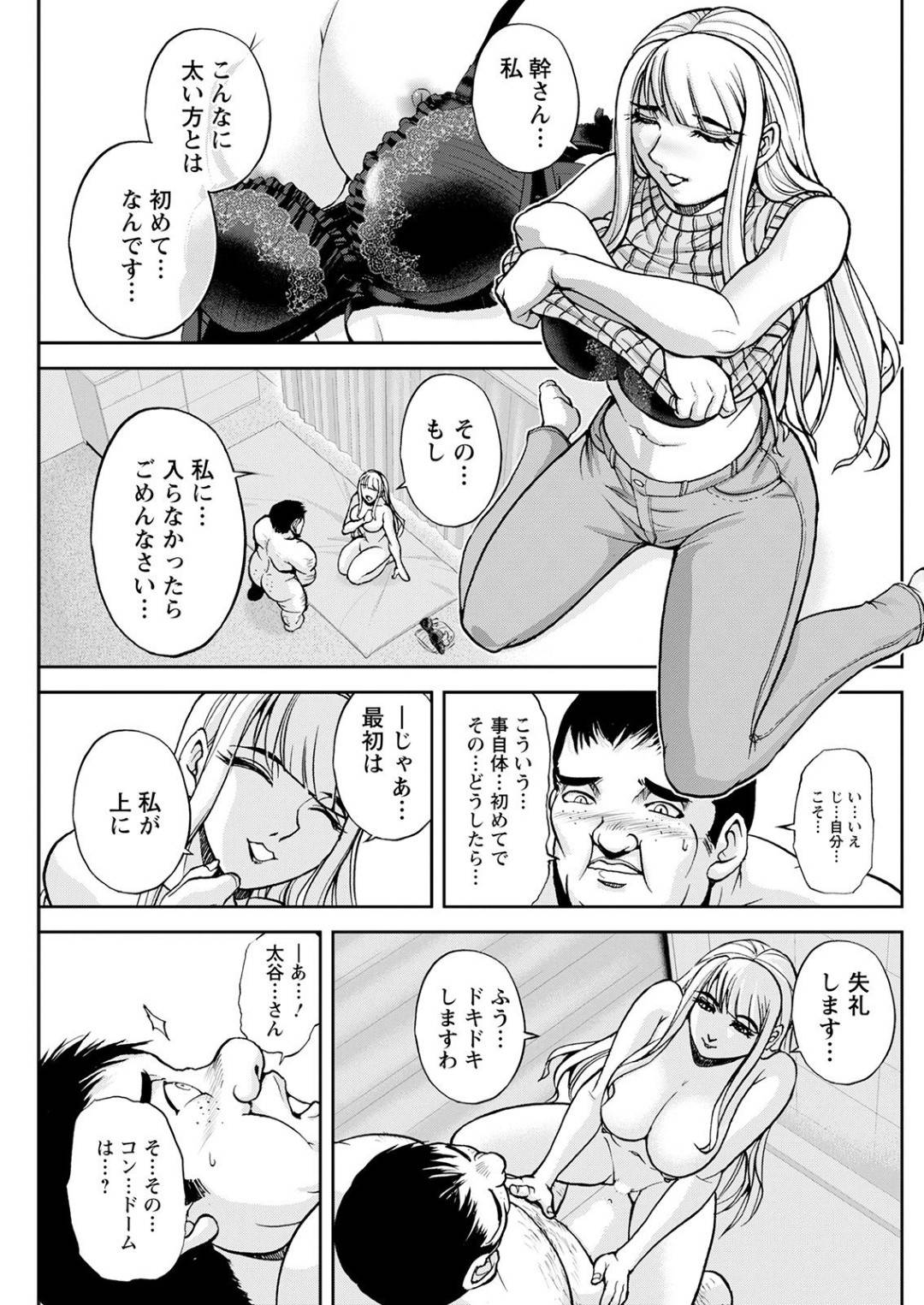 【エロ漫画】悩みを抱える住民である主人公を癒そうとエッチなご奉仕する管理人のお姉さん…彼女は彼のチンポに跨っては騎乗位で生挿入セックスする！【沙神よしつね:コーポ羽良衣の太谷さん Episode2】