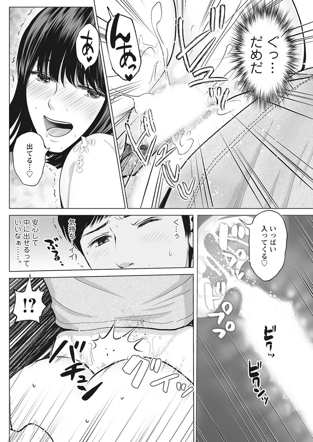 【エロ漫画】真っ昼間から彼氏とイチャラブセックスし続ける巨乳お姉さん…欲情した彼に彼女はフェラしたり、バックや正常位でチンポを生挿入させてそのまま中出しさせる！【石紙一:びゅっとしてハラハラ 後編】