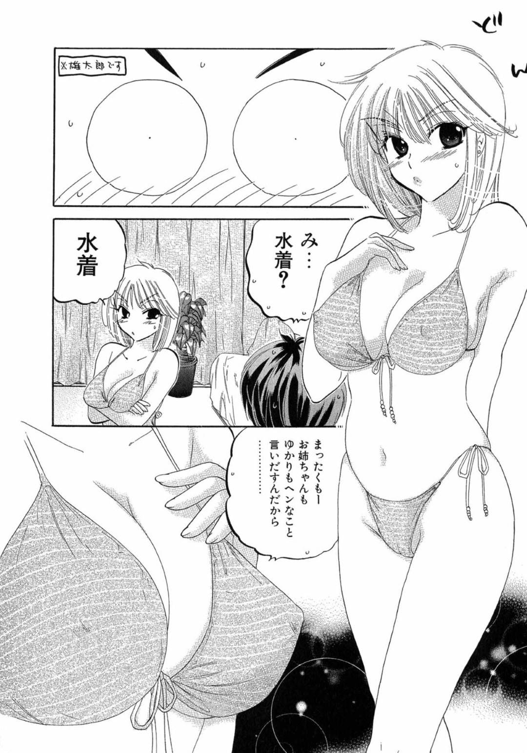 【エロ漫画】バイト先の同僚の主人公に水着姿を見せる事となった巨乳お姉さん…彼女は2人きりの部屋でビキニ姿を彼に披露するが、欲情した彼に押し倒されてクンニされたり乳首責めされたりする羽目に！【中田ゆみ:MENU3 ミルフィーユ】