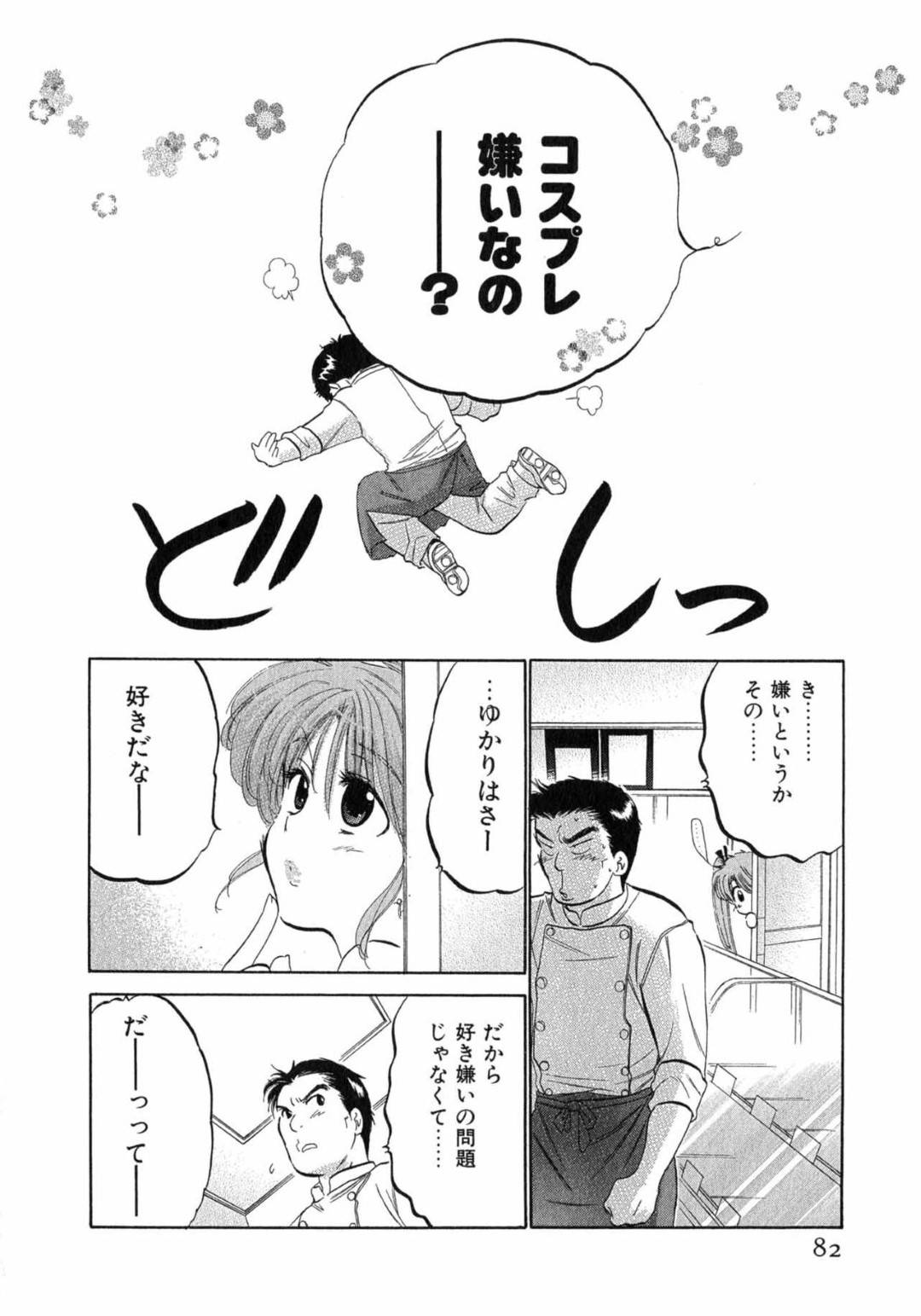 【エロ漫画】ひょんな事がきっかけで社員の男とエッチな事をする展開になったしまったウェイトレスの巨乳お姉さん…2人は閉店後の店内でこっそりと生ハメセックスする！【中田ゆみ:カフェ・デリシャス MENU4 ミルフィーユ】