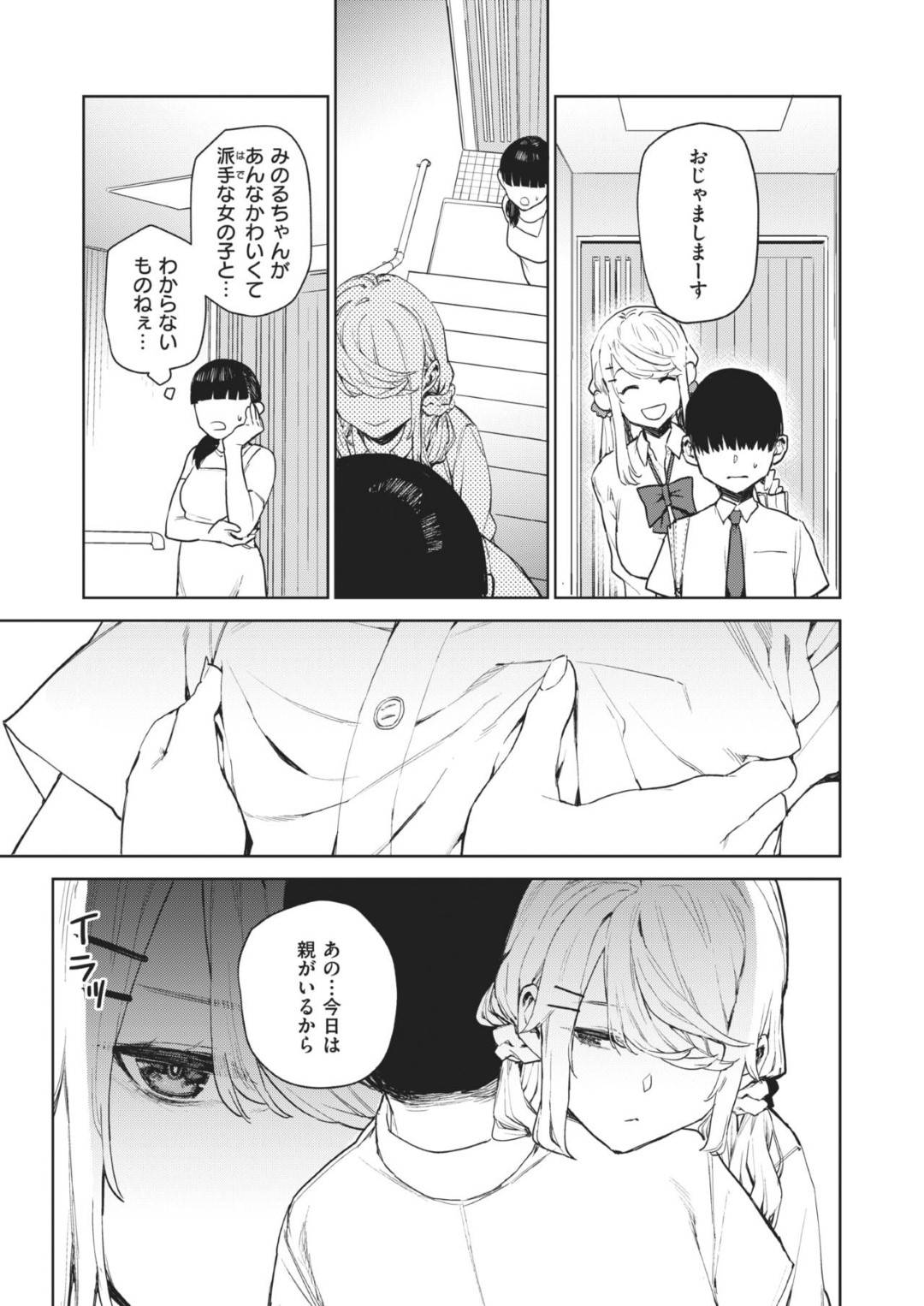 【エロ漫画】気弱な同級生を誘惑するギャルJK…彼女は彼をリードするように手コキしたり、フェラ抜きした挙げ句、騎乗位で中出しセックスする！【ちゅーりっふ。:西宮さん＠射精管理】