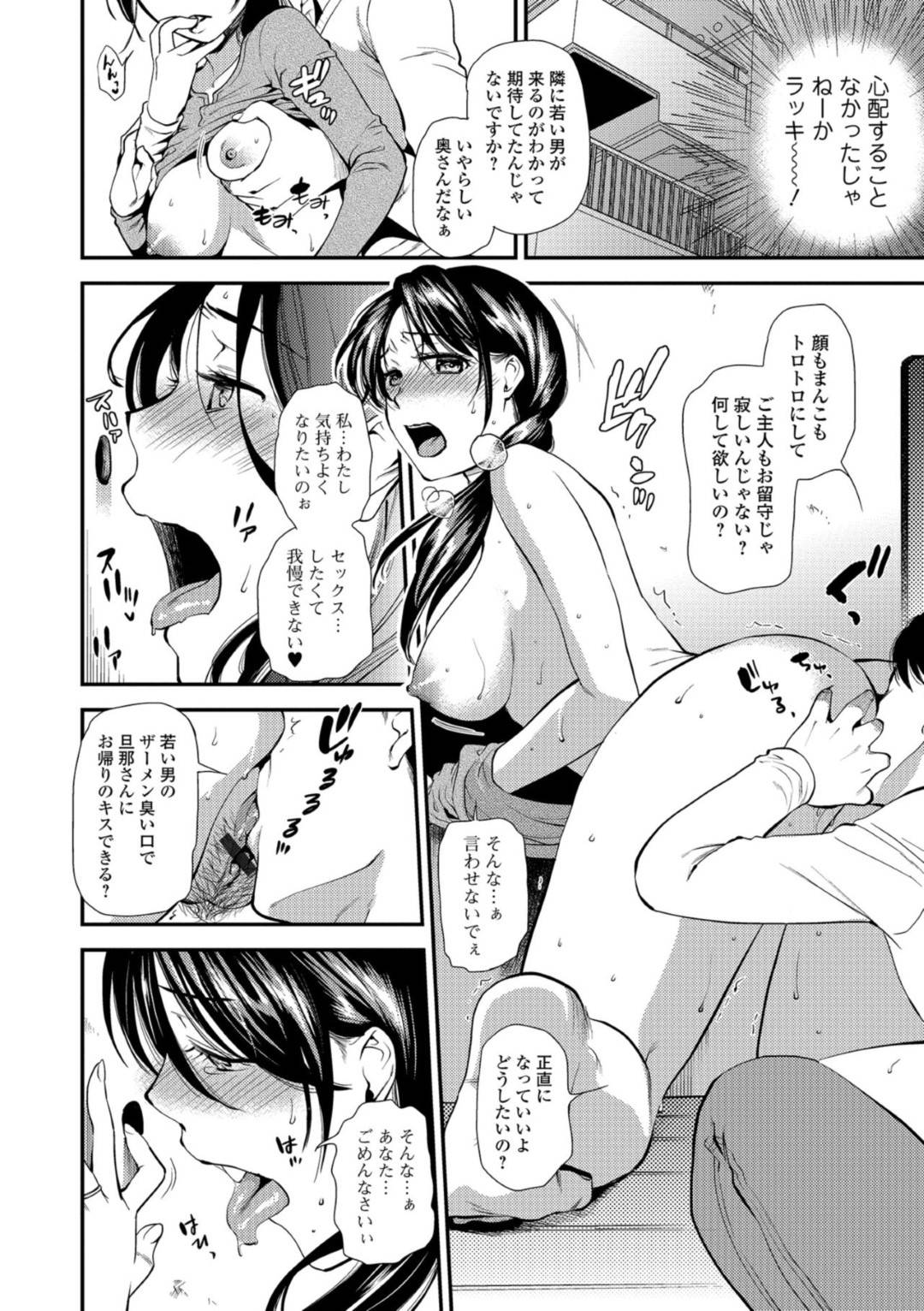 【エロ漫画】隣人の男と不倫セックスをするムチムチ人妻…淫乱で欲求不満な彼女は積極的に彼のチンポをしゃぶった挙げ句、生ハメ中出しセックスまでも受け入れる！【逢坂ミナミ:のぞき穴2】