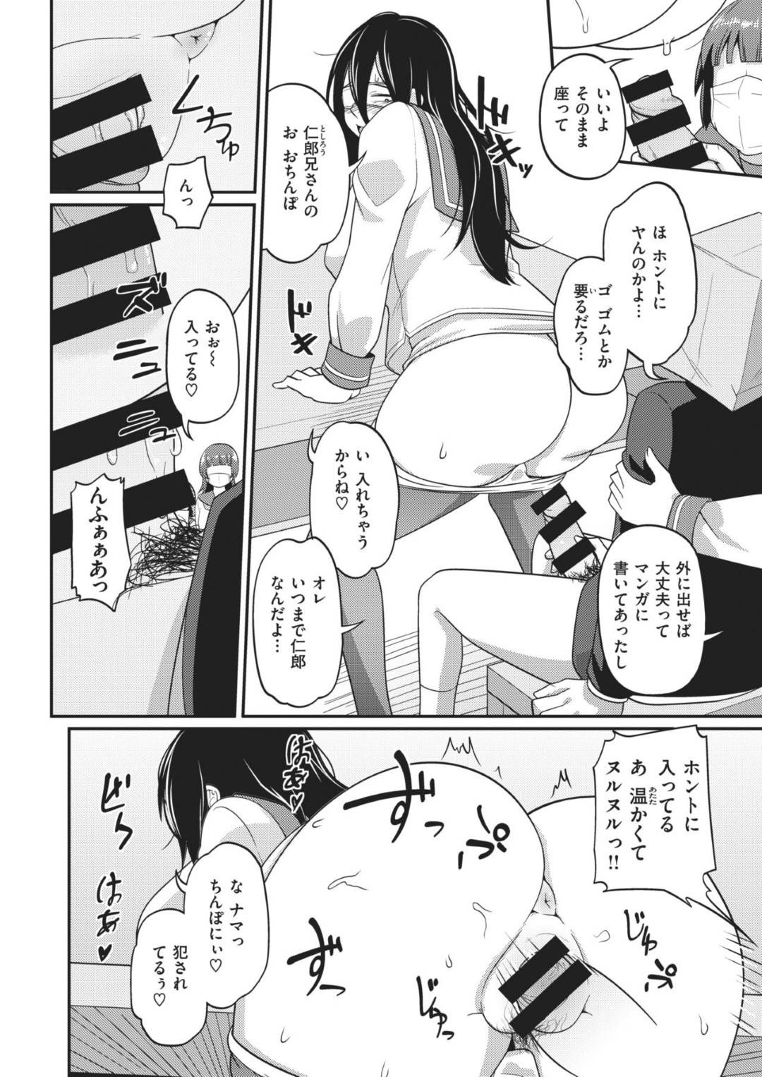 【エロ漫画】同級生の主人公のちんぽに興味津々な根暗JK達…彼女たちは彼を部室に閉じ込めては代わる代わるフェラしたり、生挿入乱交セックスしたりする！【秋白秋乃:3人寄ればかしましい】