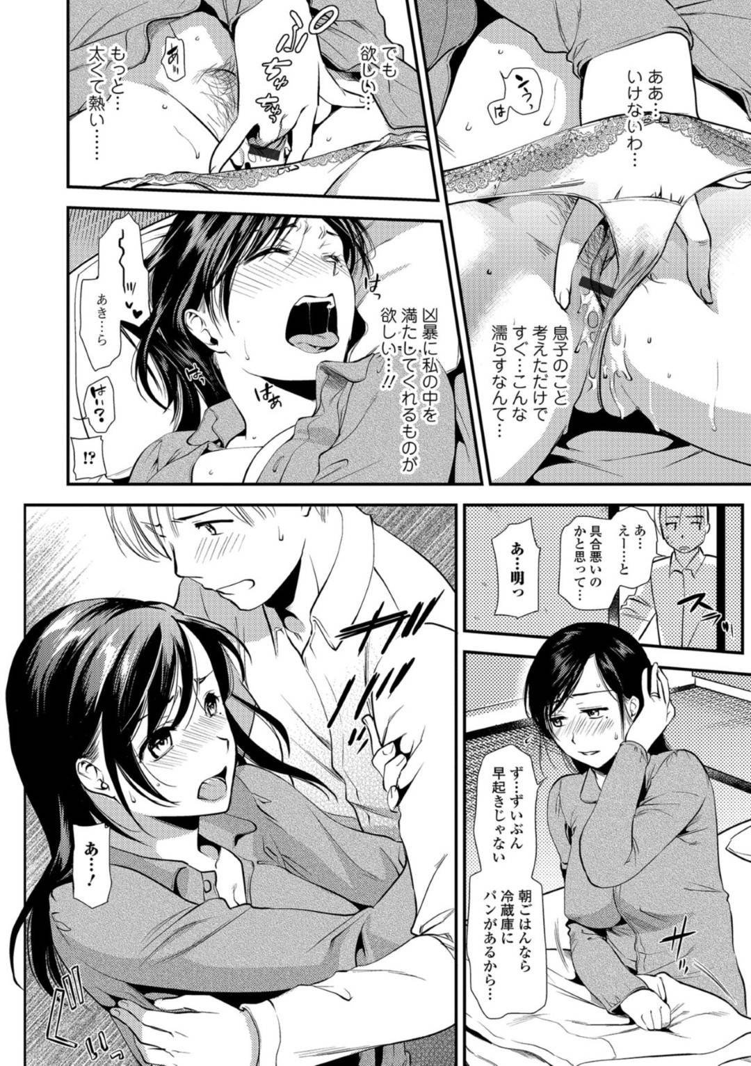 【エロ漫画】息子と男女の関係になってしまったムチムチ母…彼女は彼のことを正常位やバックなどの体位で受け入れては中出しまでさせてヨガりまくる！【逢坂ミナミ:発情母子-お母さんは心配性3-】