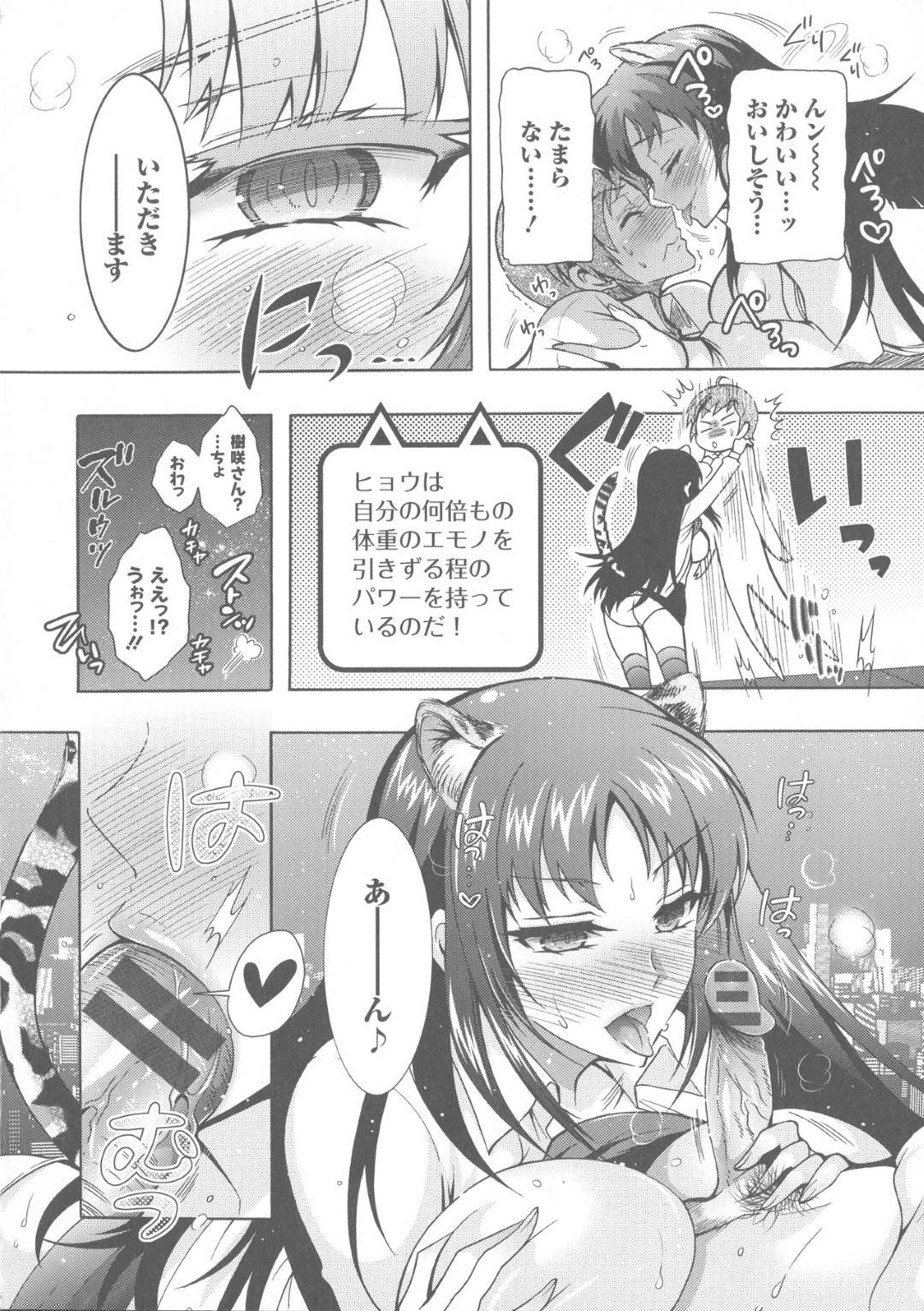 【エロ漫画】青年に襲いかかる獣化した淫乱お姉さん…彼女は戸惑う彼にお構い無しでパイズリで射精させたり、騎乗位でまたがって生ハメセックスしたりする！【ほんだありま:ケダモノ女子は発情期 第1話】