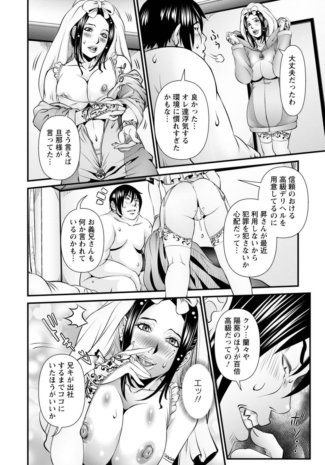 【エロ漫画】主人公と乱交セックスする淫乱な兄嫁と義母…2人は彼にエッチをねだっては正常位やバックなどの体位でガン突き中出しファックさせてヨガりまくる！【笑花偽:兄嫁と義母がギリすぎて！】