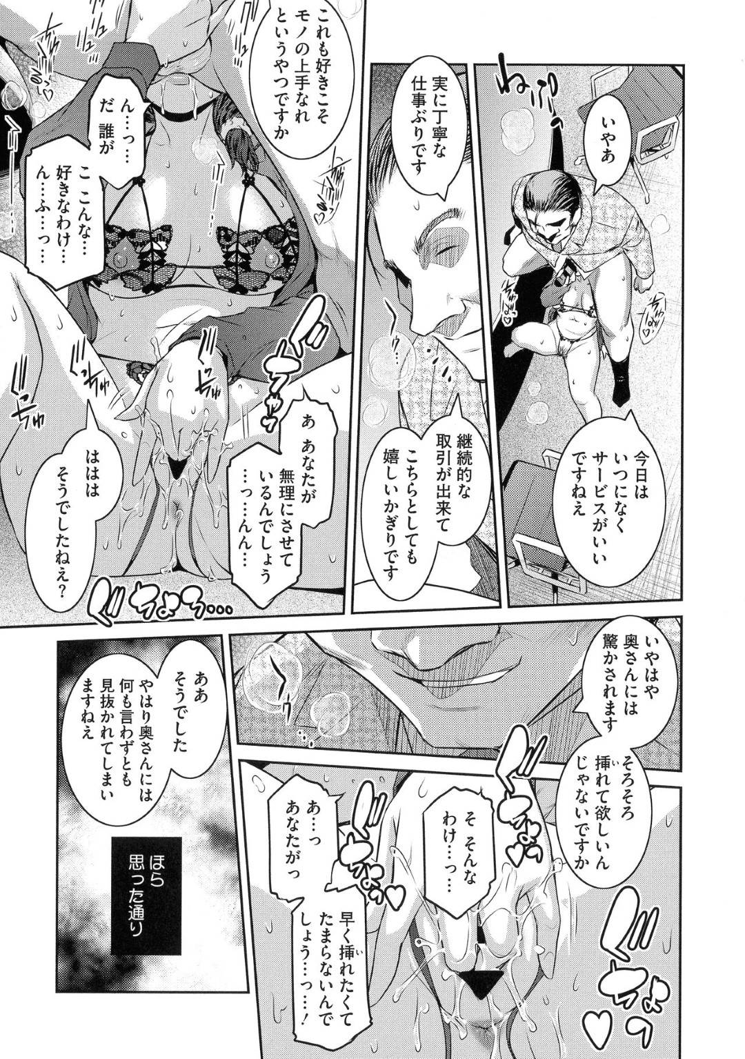 【エロ漫画】幹部の男からエッチな事を迫られ続ける人妻OL…断る事のできない彼女はされるがままにディープキスされたり、フェラさせられたりした挙げ句、生ハメセックスまでさせられる！【ここのき奈緒:Fruits Basket #いずみ 2】