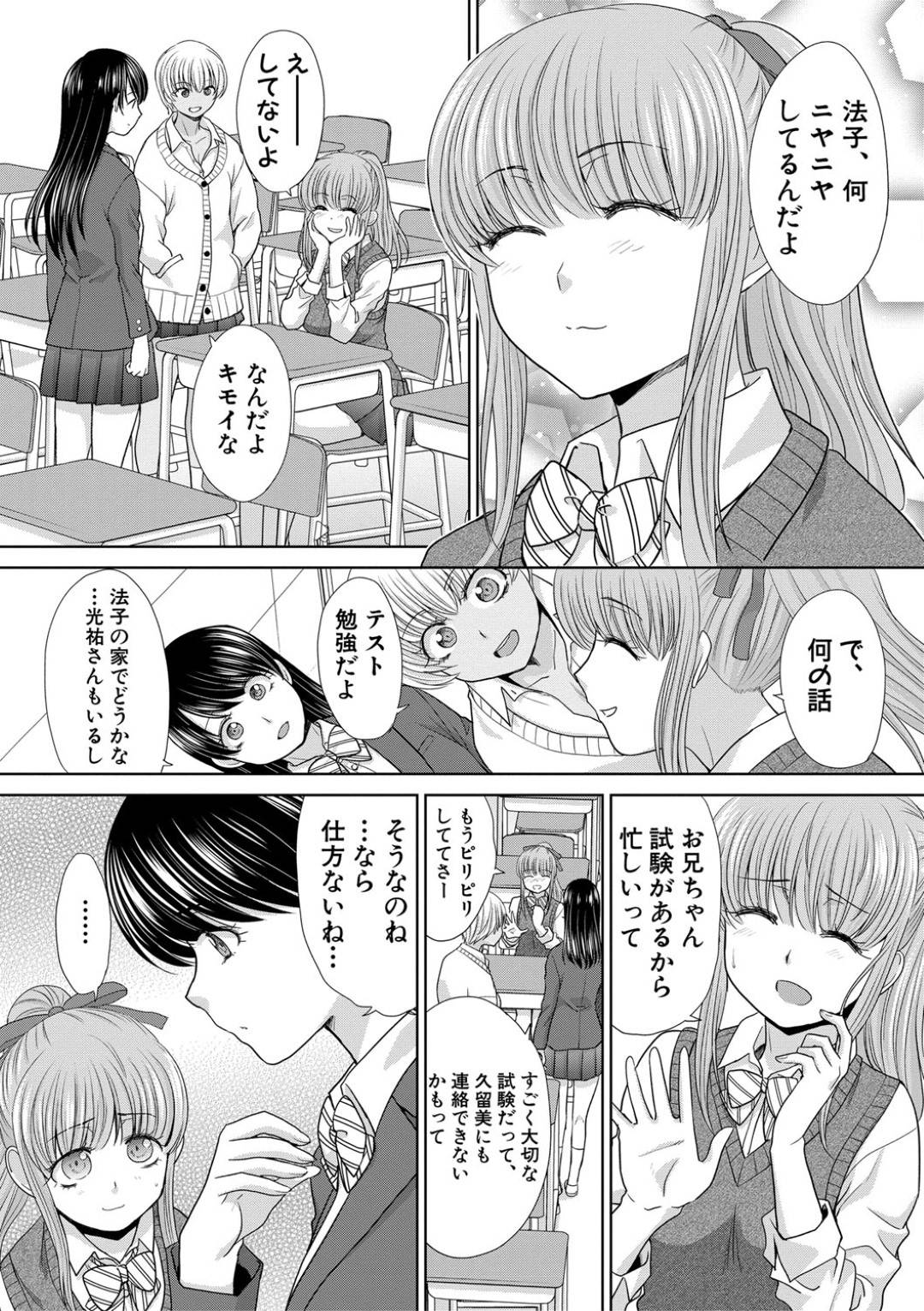 【エロ漫画】他の女の子とセックスばっかりしている兄にやきもちを焼いたJK妹…我慢できなくなった彼女は彼に強引に襲っては騎乗位や正常位で近親相姦しまくる！【板場広し:妹とやってしまったし、妹の友達ともやってしまった 第8話 ただのオナニーだって言うから…】