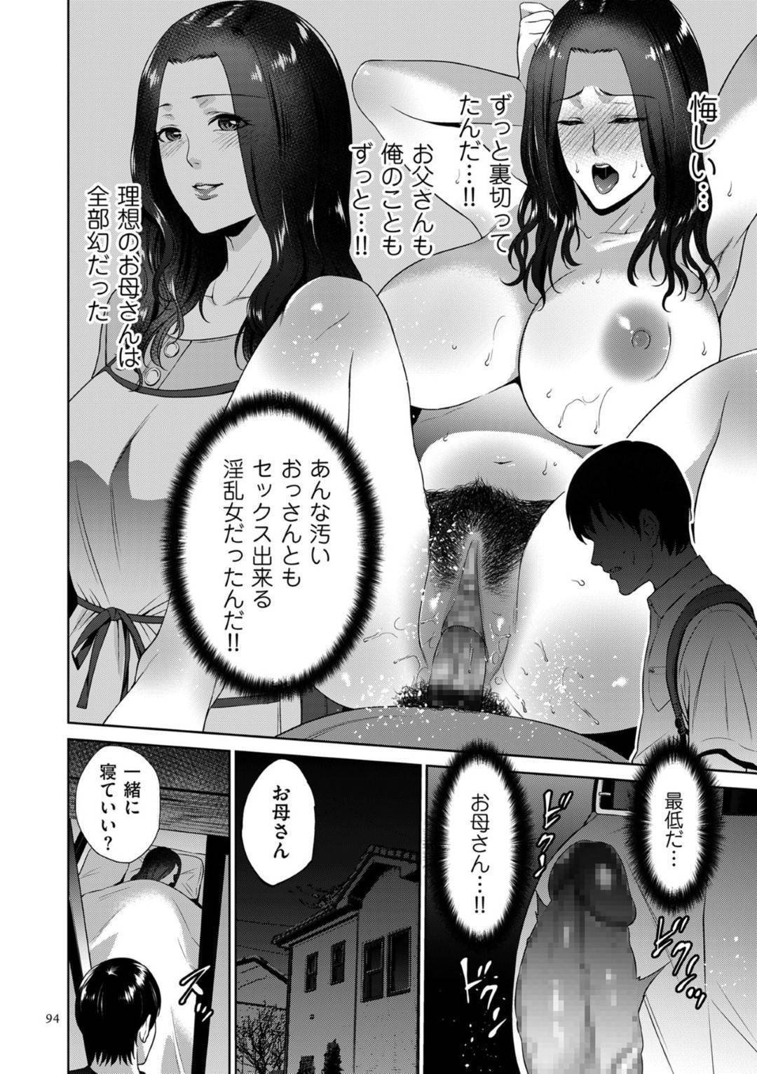 【エロ漫画】ひょんな事がきっかけで実の息子にエッチな事を迫られてしまったムチムチ母…満更でもない彼女は彼の勃起チンポを受け入れて中出し近親相姦する！【夏のおやつ:愛憎相姦】