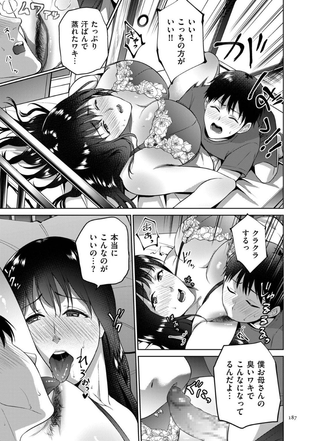 【エロ漫画】息子にエッチな事を迫られてしまったムチムチ母…断りきれない彼女は彼のことを受け入れてしまい、されるがままに脇責めやクンニ、授乳など全身を責められた挙げ句、生挿入セックスまでしてしまう！【夏のおやつ:脇毛母】