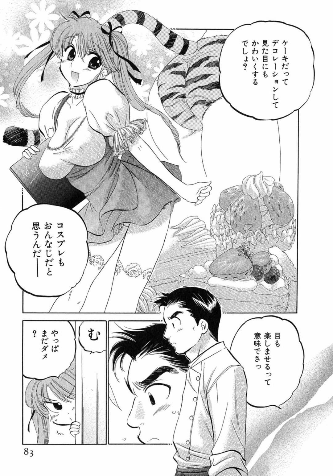 【エロ漫画】ひょんな事がきっかけで社員の男とエッチな事をする展開になったしまったウェイトレスの巨乳お姉さん…2人は閉店後の店内でこっそりと生ハメセックスする！【中田ゆみ:カフェ・デリシャス MENU4 ミルフィーユ】