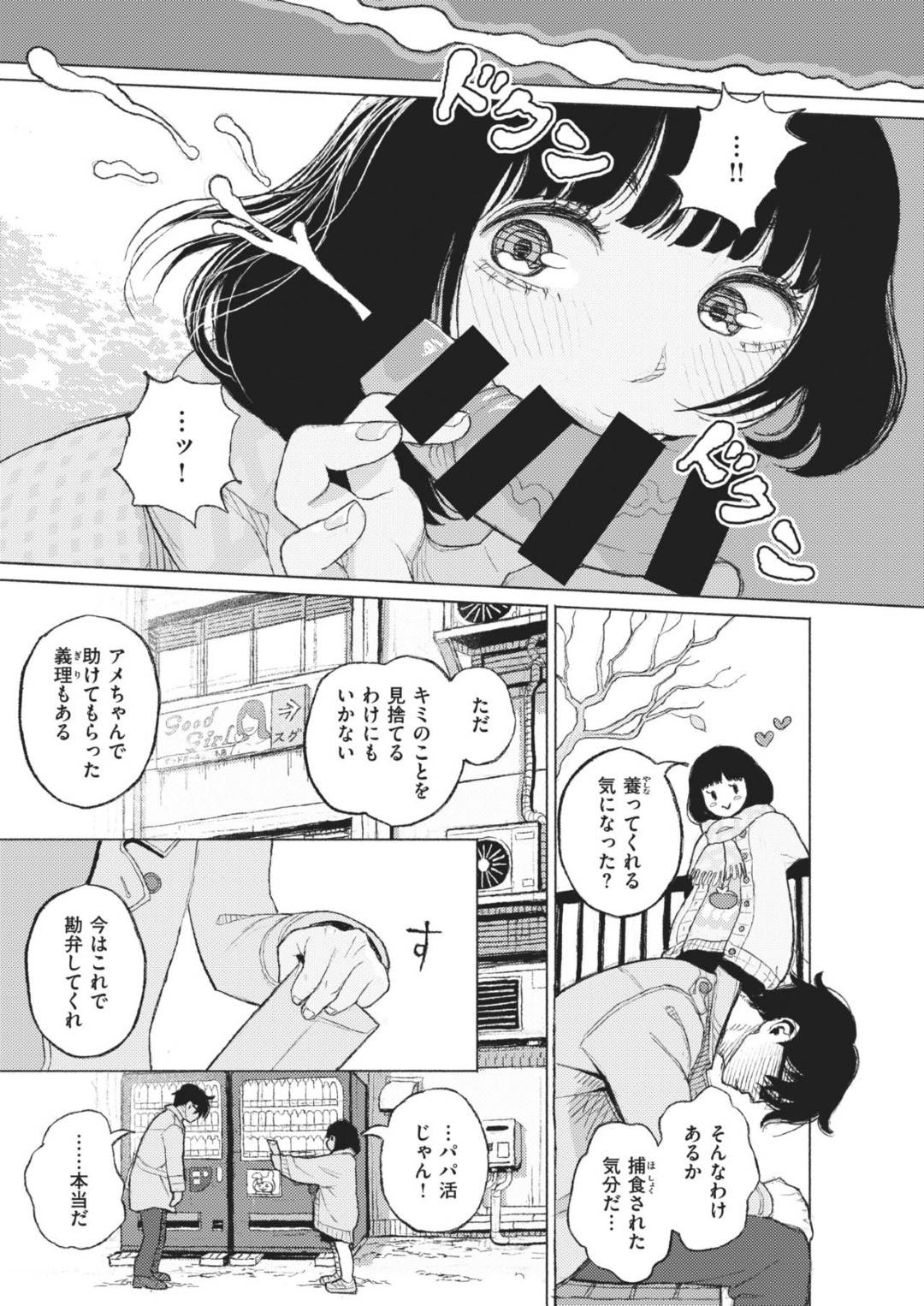 【エロ漫画】街角で見かけたサラリーマンの男を自身のダンボールハウスに連れ込んだスレンダー少女…ホームレスな彼女は彼に養ってもらおうとフェラ抜きしたり、中出しセックスしたりとエッチなご奉仕を施す！【なまえれんらく:みぎわに寄る人】